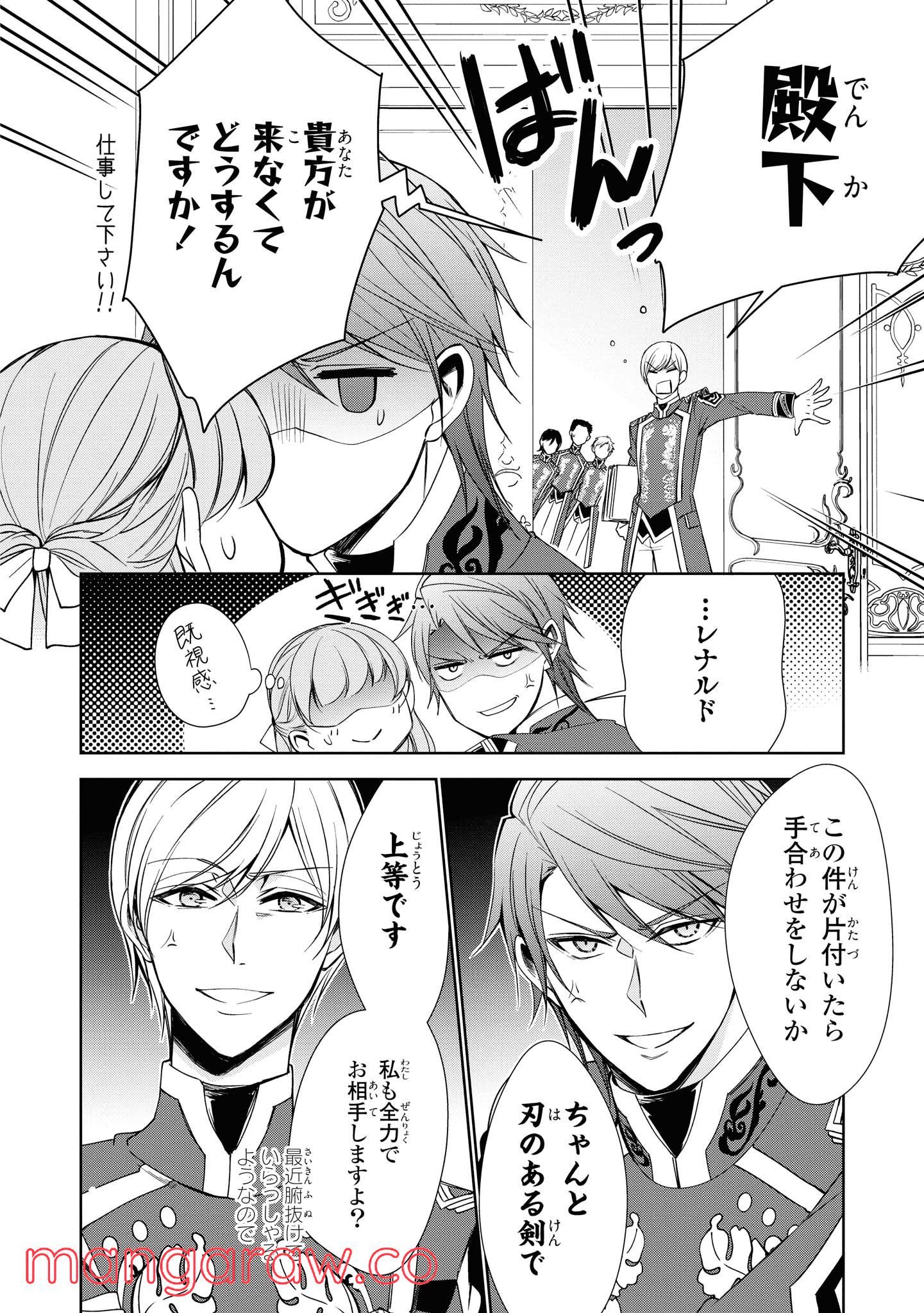 にわか令嬢は王太子殿下の雇われ婚約者 第14.1話 - Trang 6