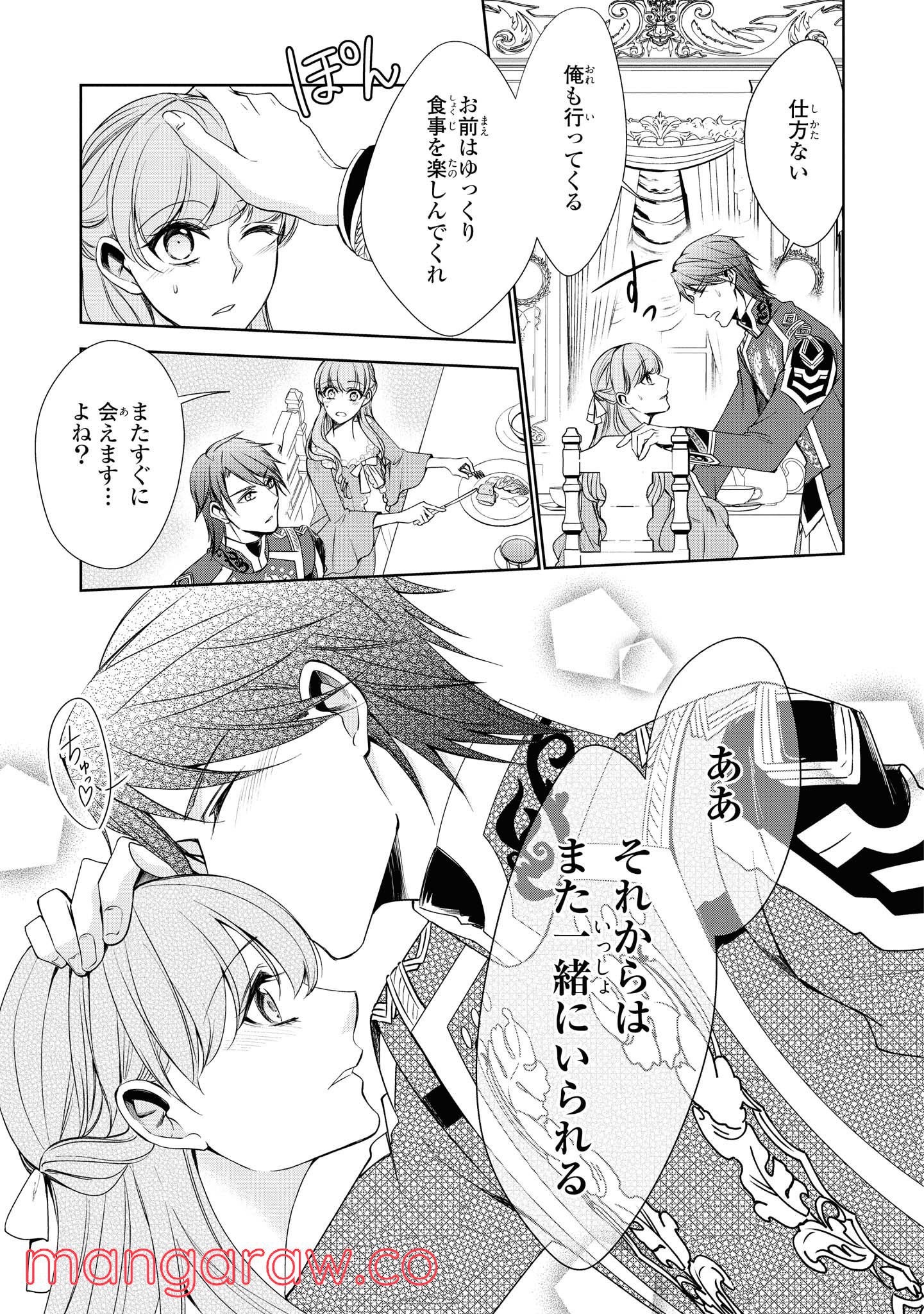 にわか令嬢は王太子殿下の雇われ婚約者 第14.1話 - Trang 7