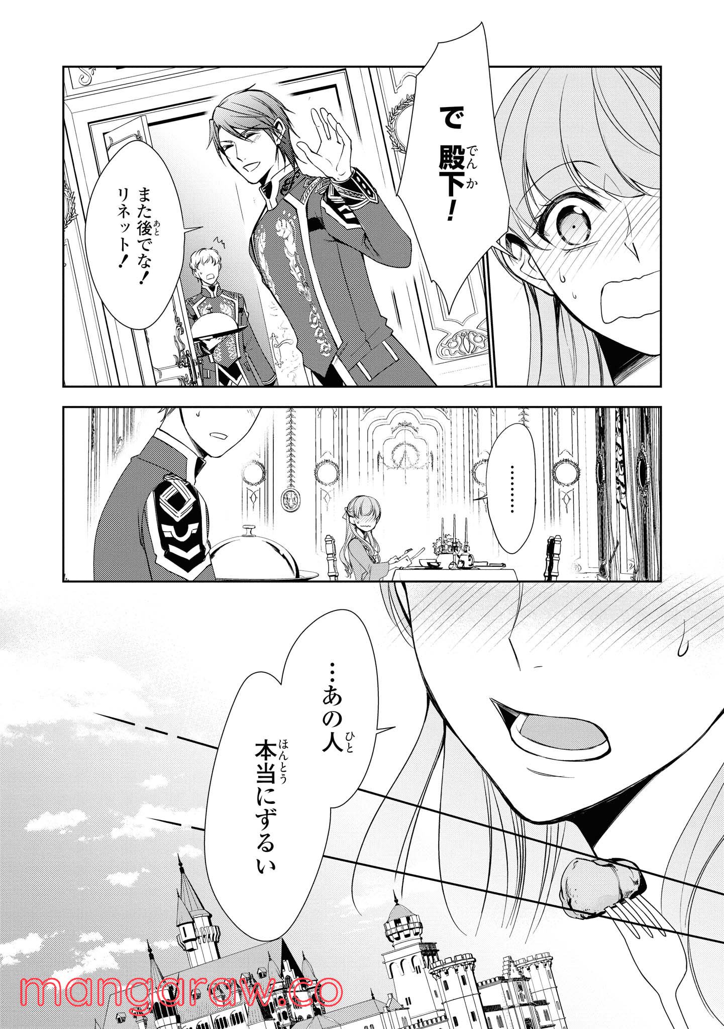 にわか令嬢は王太子殿下の雇われ婚約者 第14.1話 - Trang 8