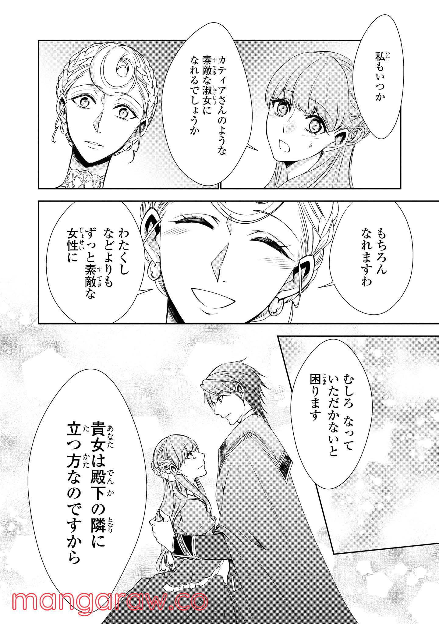 にわか令嬢は王太子殿下の雇われ婚約者 第14.1話 - Trang 10