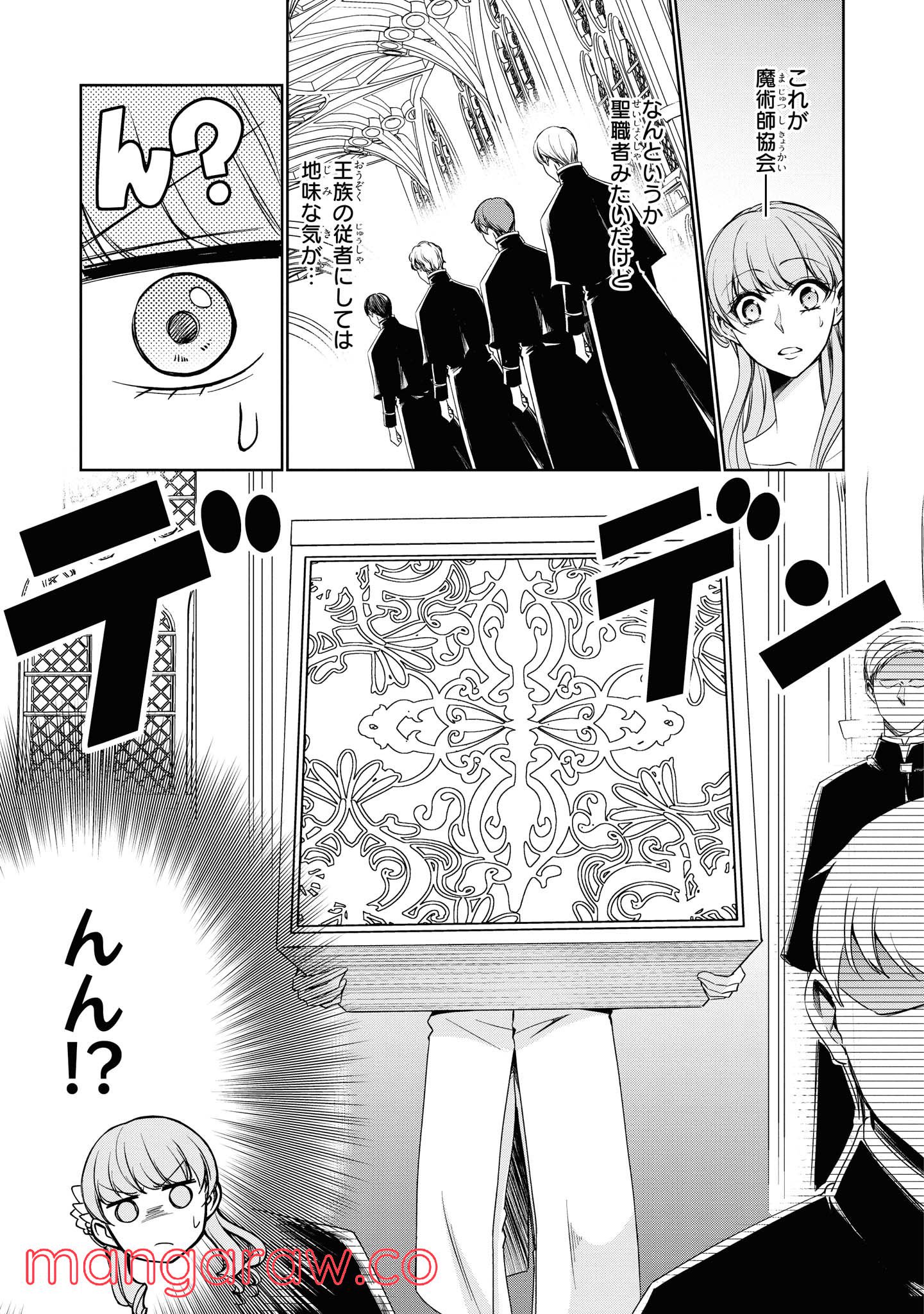 にわか令嬢は王太子殿下の雇われ婚約者 第14.2話 - Trang 1