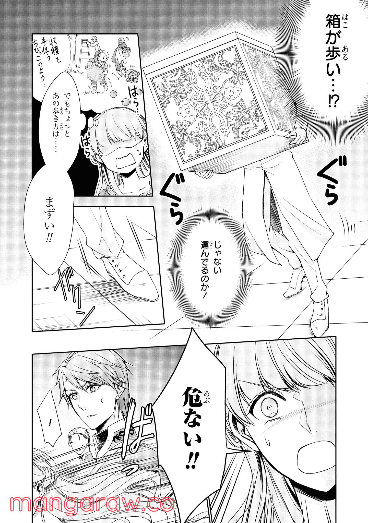 にわか令嬢は王太子殿下の雇われ婚約者 第14.2話 - Trang 2