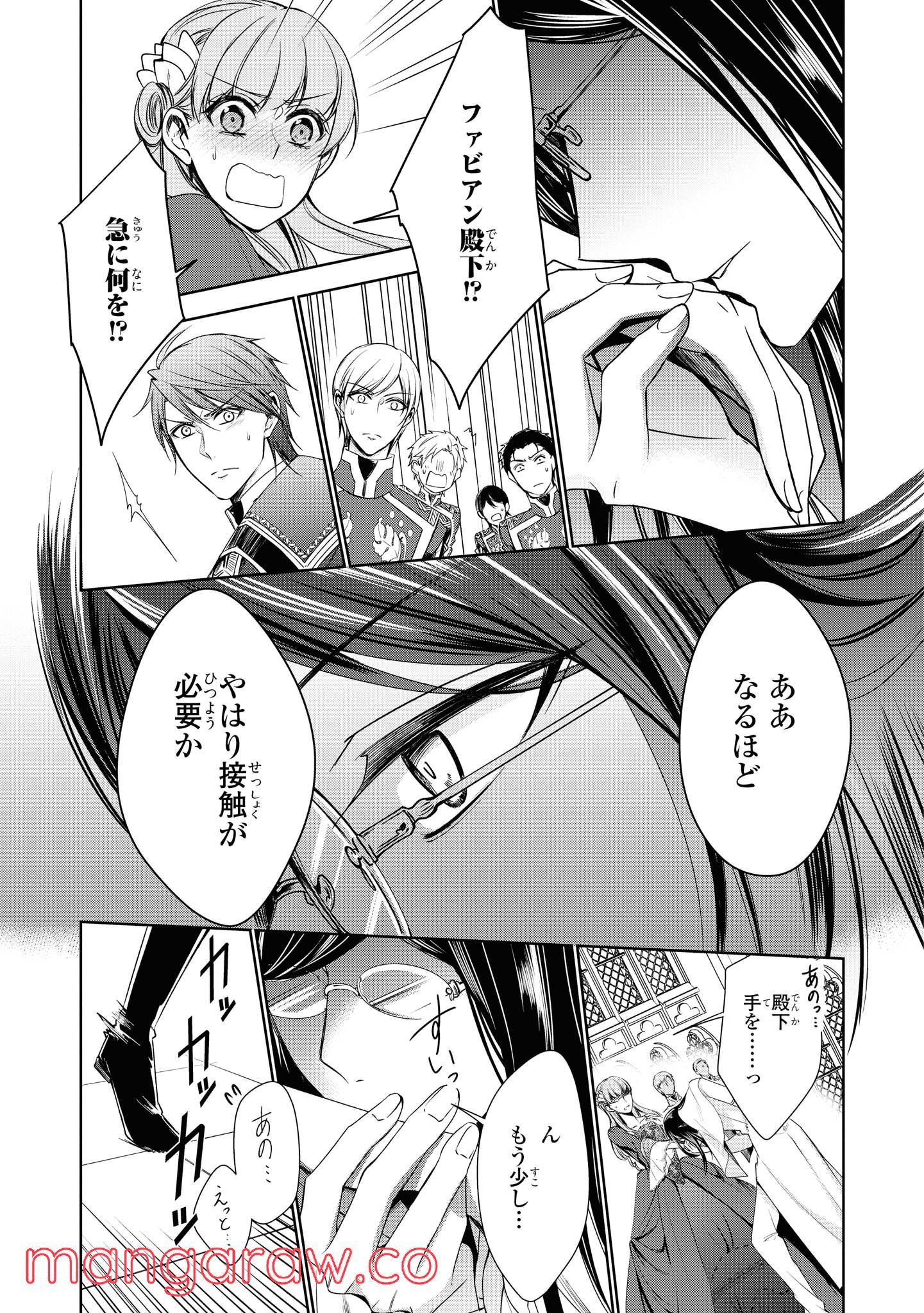 にわか令嬢は王太子殿下の雇われ婚約者 第14.2話 - Trang 13