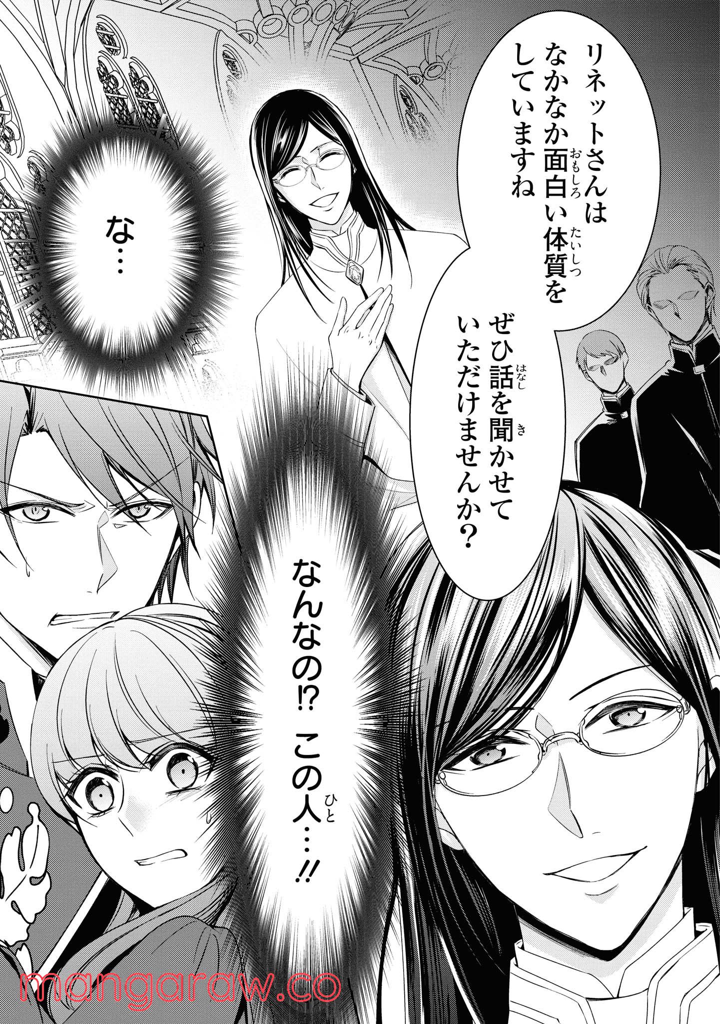 にわか令嬢は王太子殿下の雇われ婚約者 第14.2話 - Trang 15