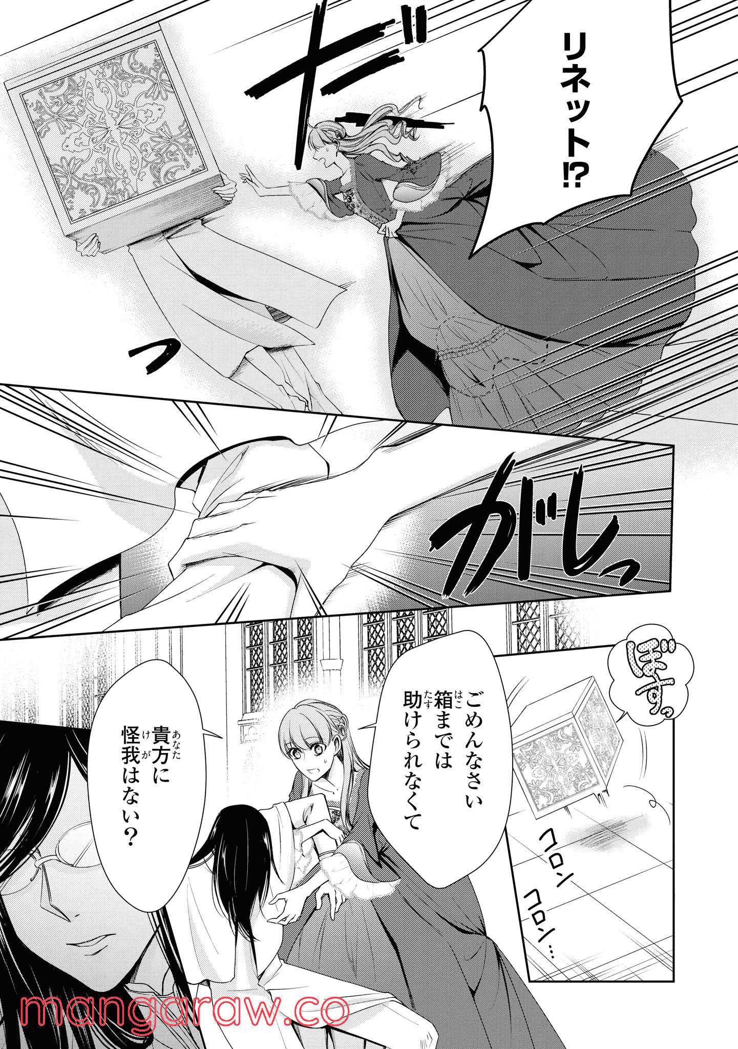 にわか令嬢は王太子殿下の雇われ婚約者 第14.2話 - Trang 3