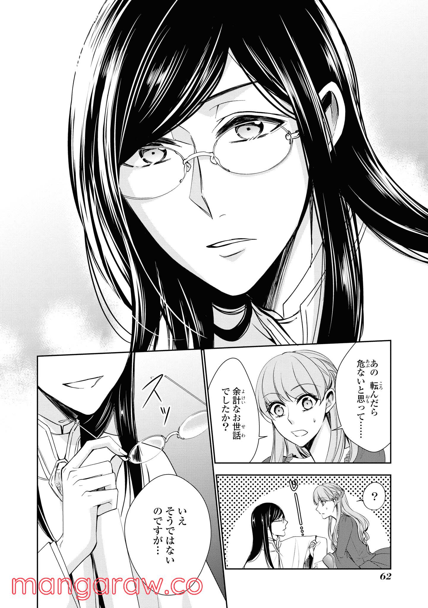 にわか令嬢は王太子殿下の雇われ婚約者 第14.2話 - Trang 4