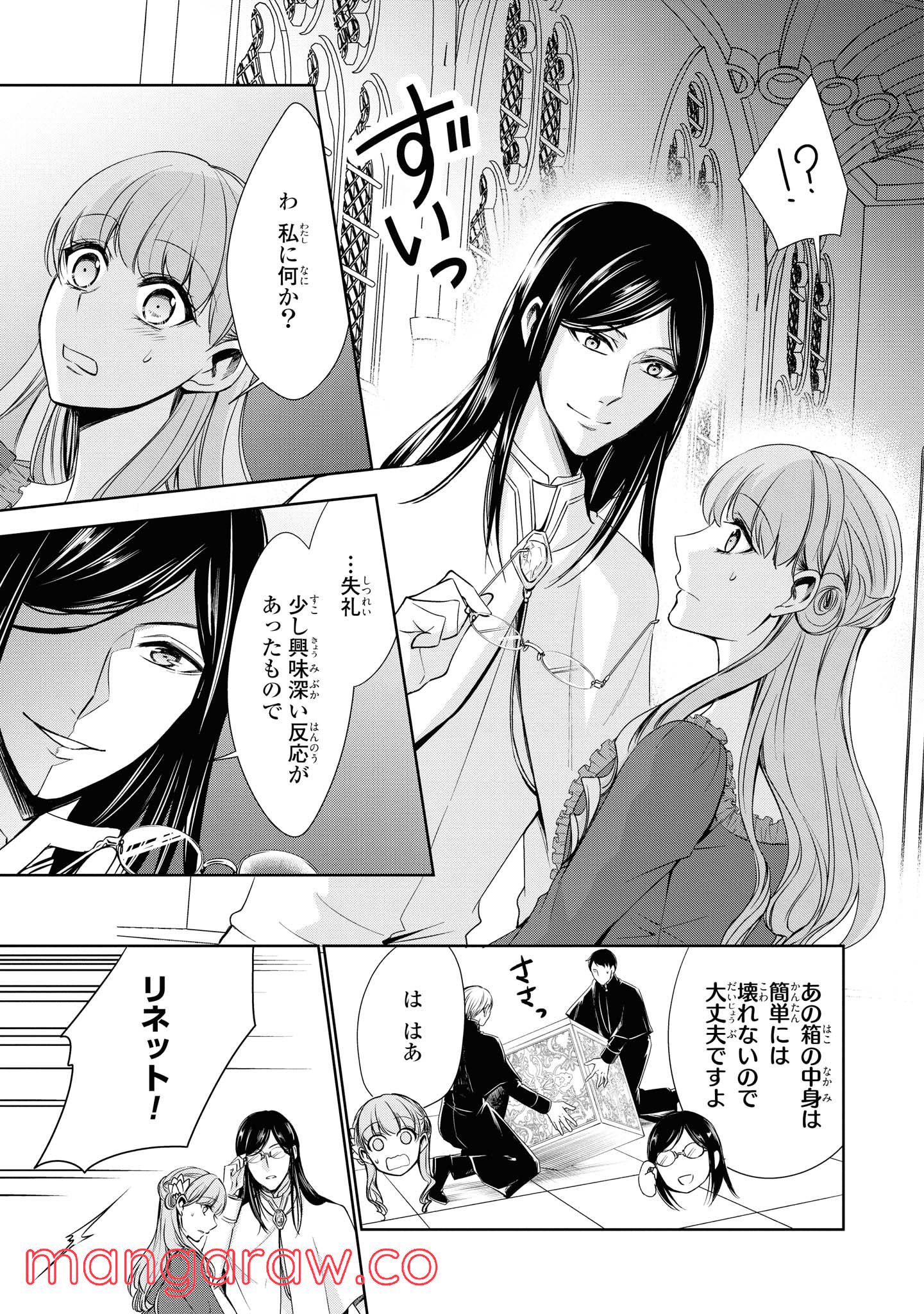 にわか令嬢は王太子殿下の雇われ婚約者 第14.2話 - Trang 5