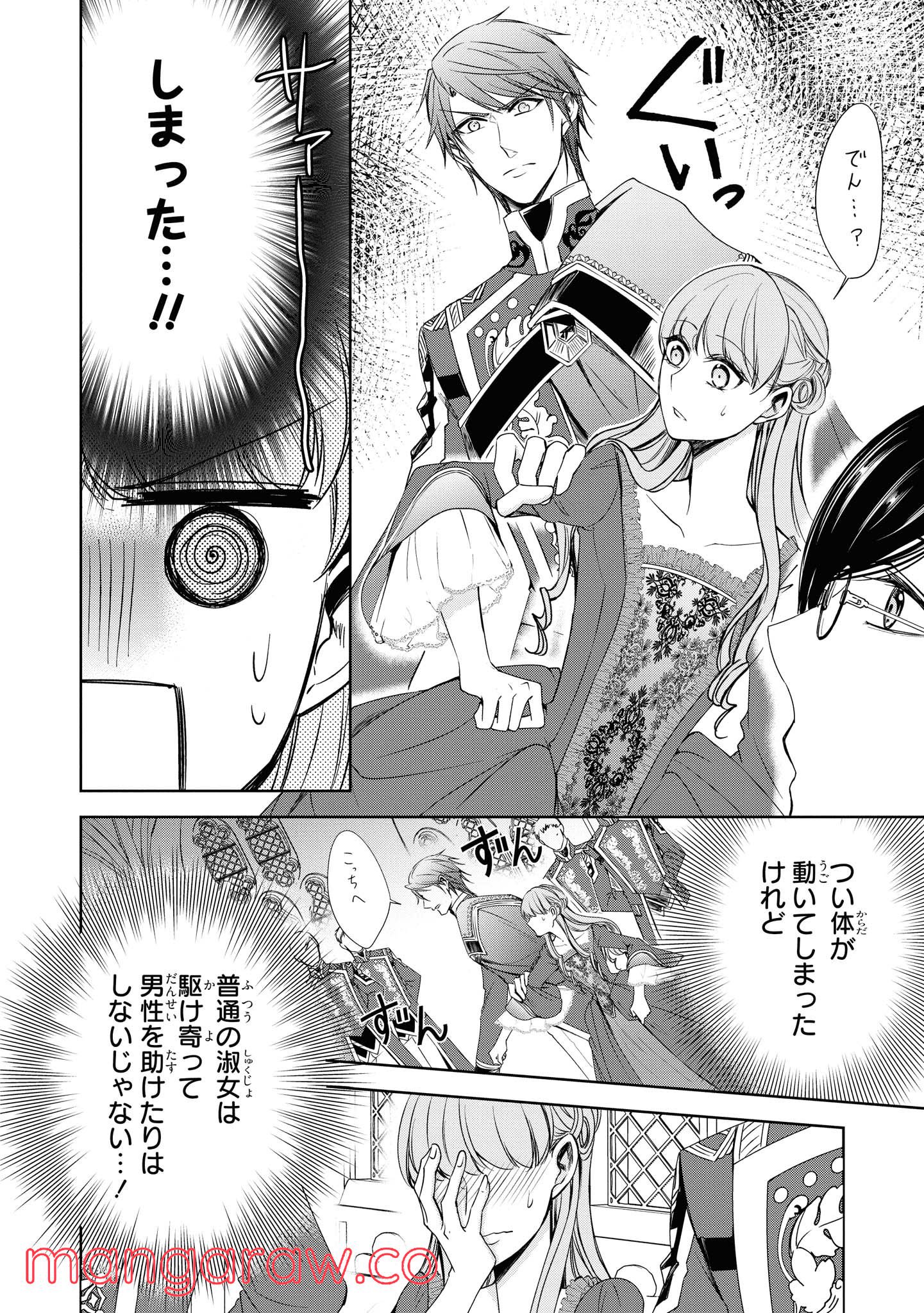 にわか令嬢は王太子殿下の雇われ婚約者 第14.2話 - Trang 6