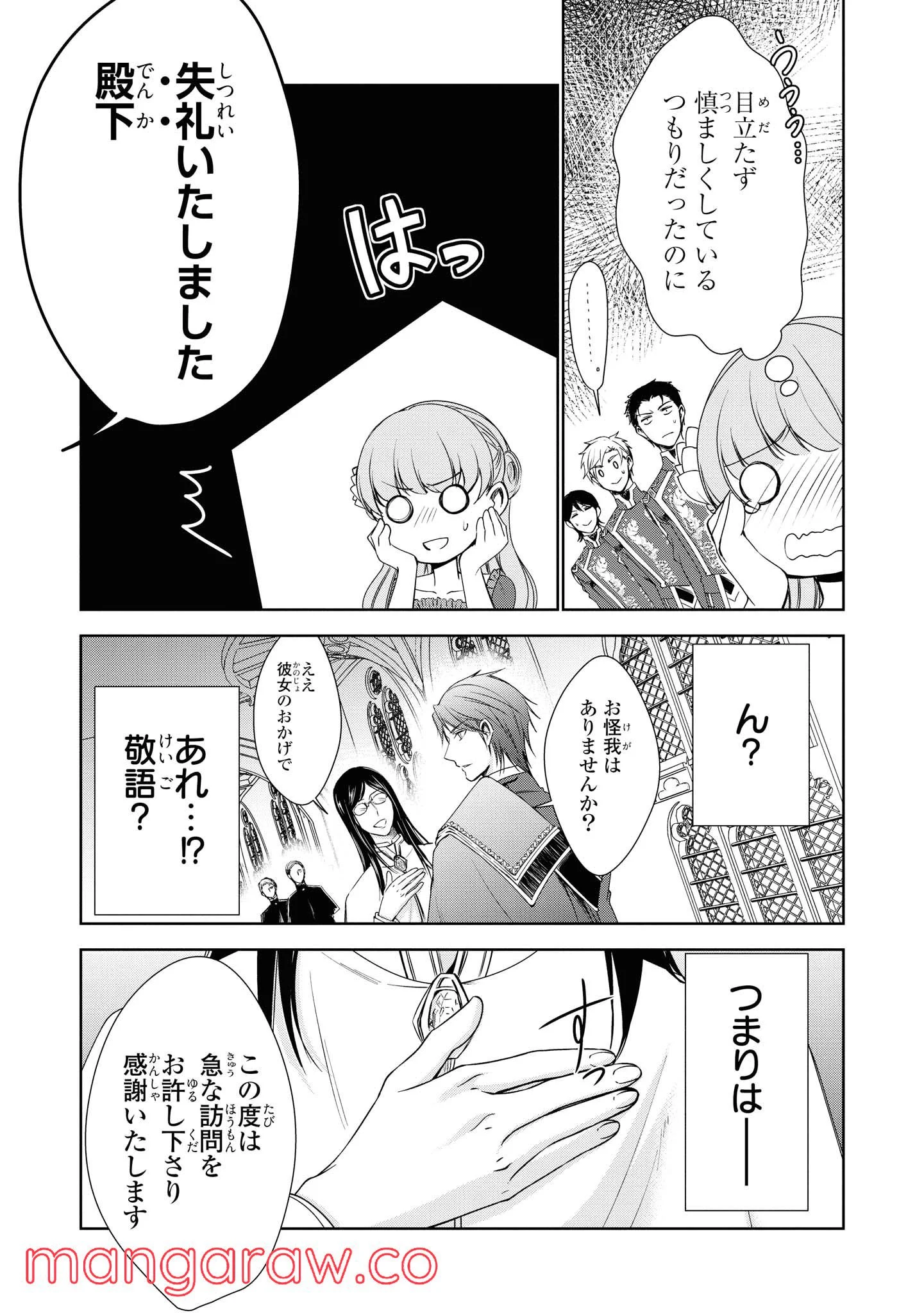 にわか令嬢は王太子殿下の雇われ婚約者 第14.2話 - Trang 7