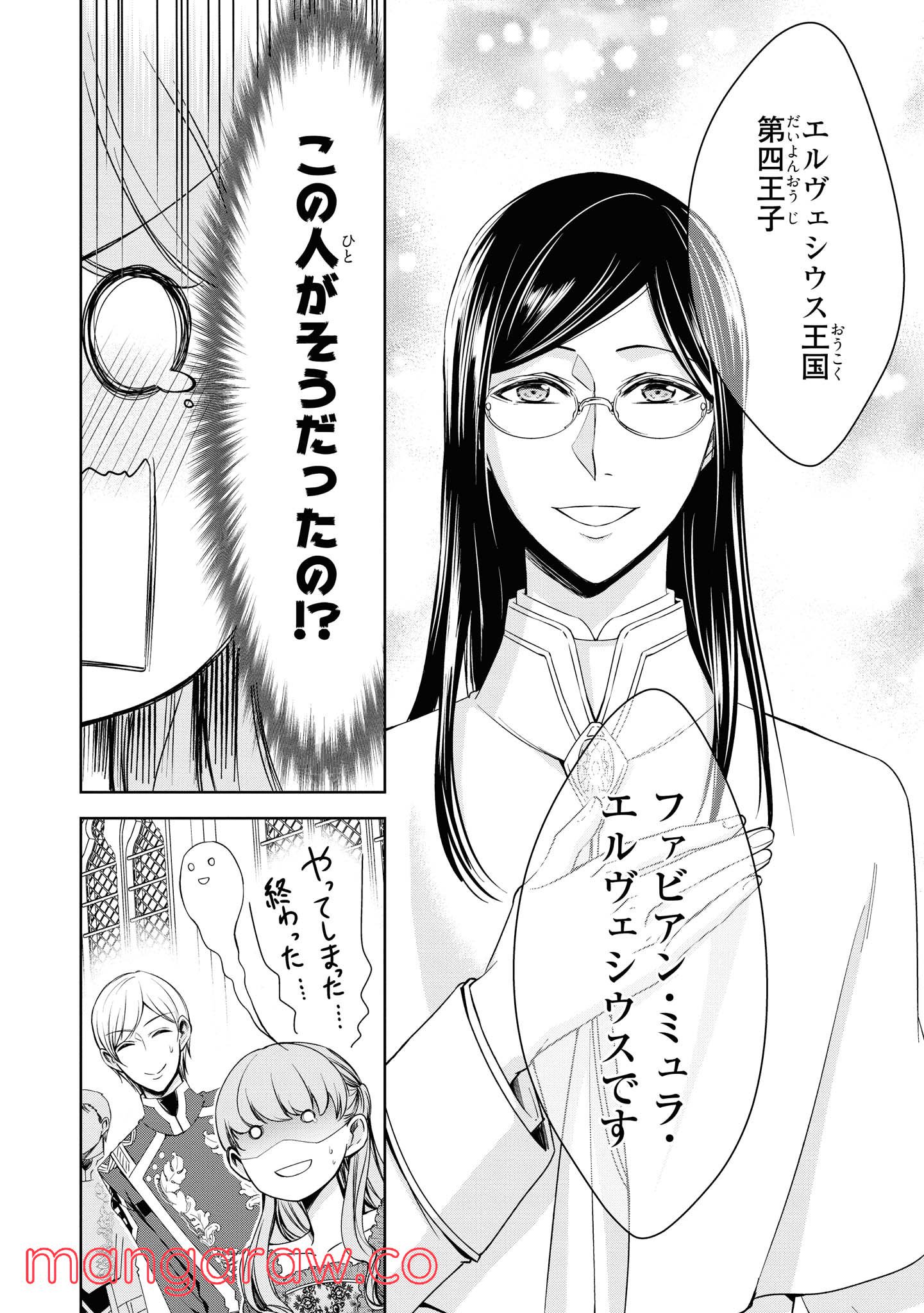 にわか令嬢は王太子殿下の雇われ婚約者 第14.2話 - Trang 8