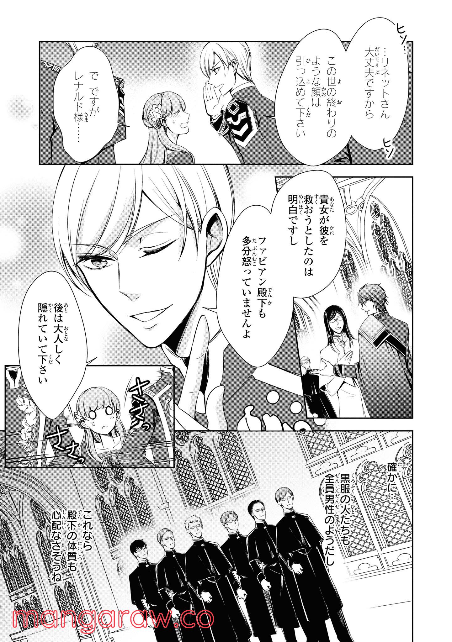 にわか令嬢は王太子殿下の雇われ婚約者 第14.2話 - Trang 9