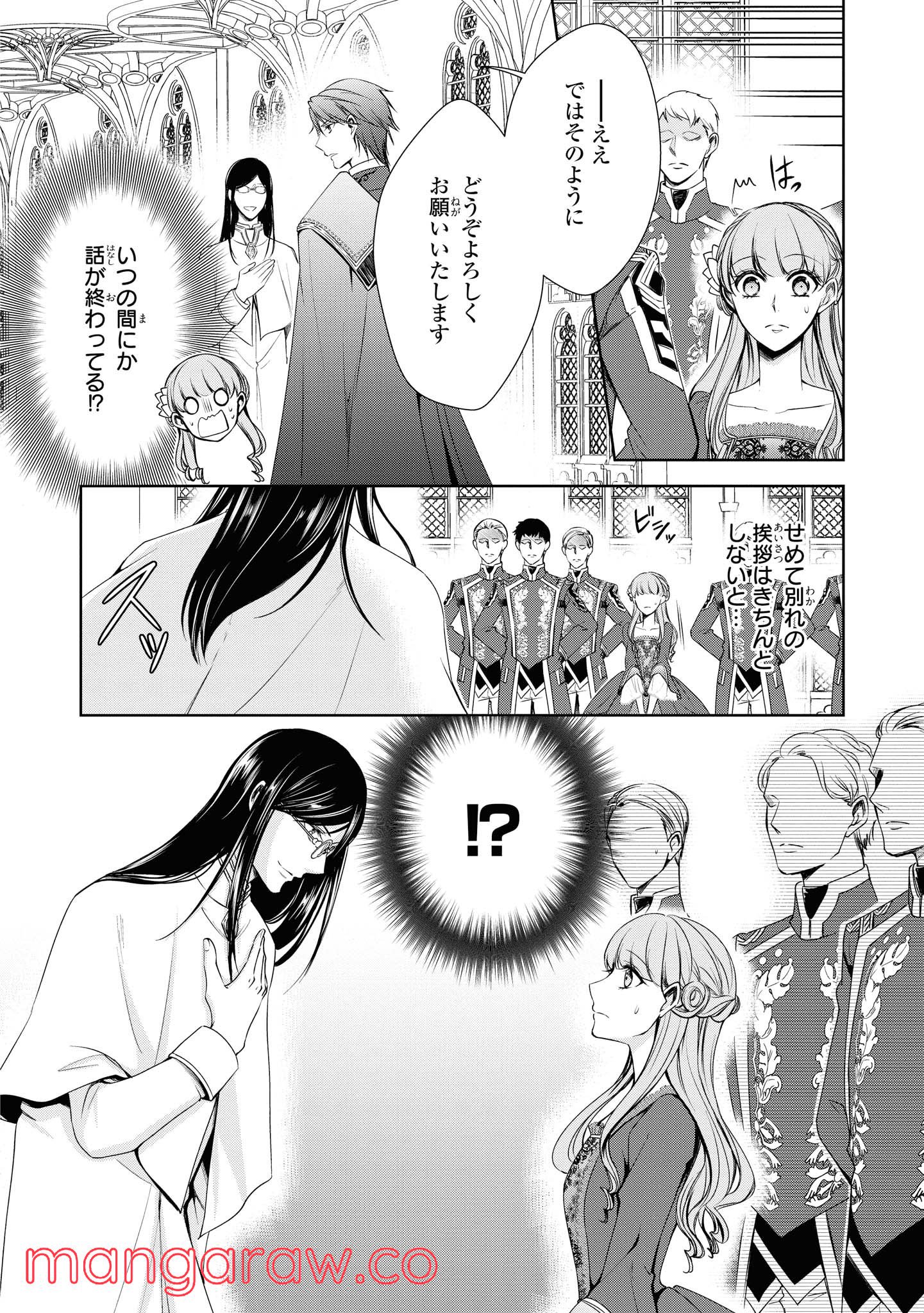 にわか令嬢は王太子殿下の雇われ婚約者 第14.2話 - Trang 10