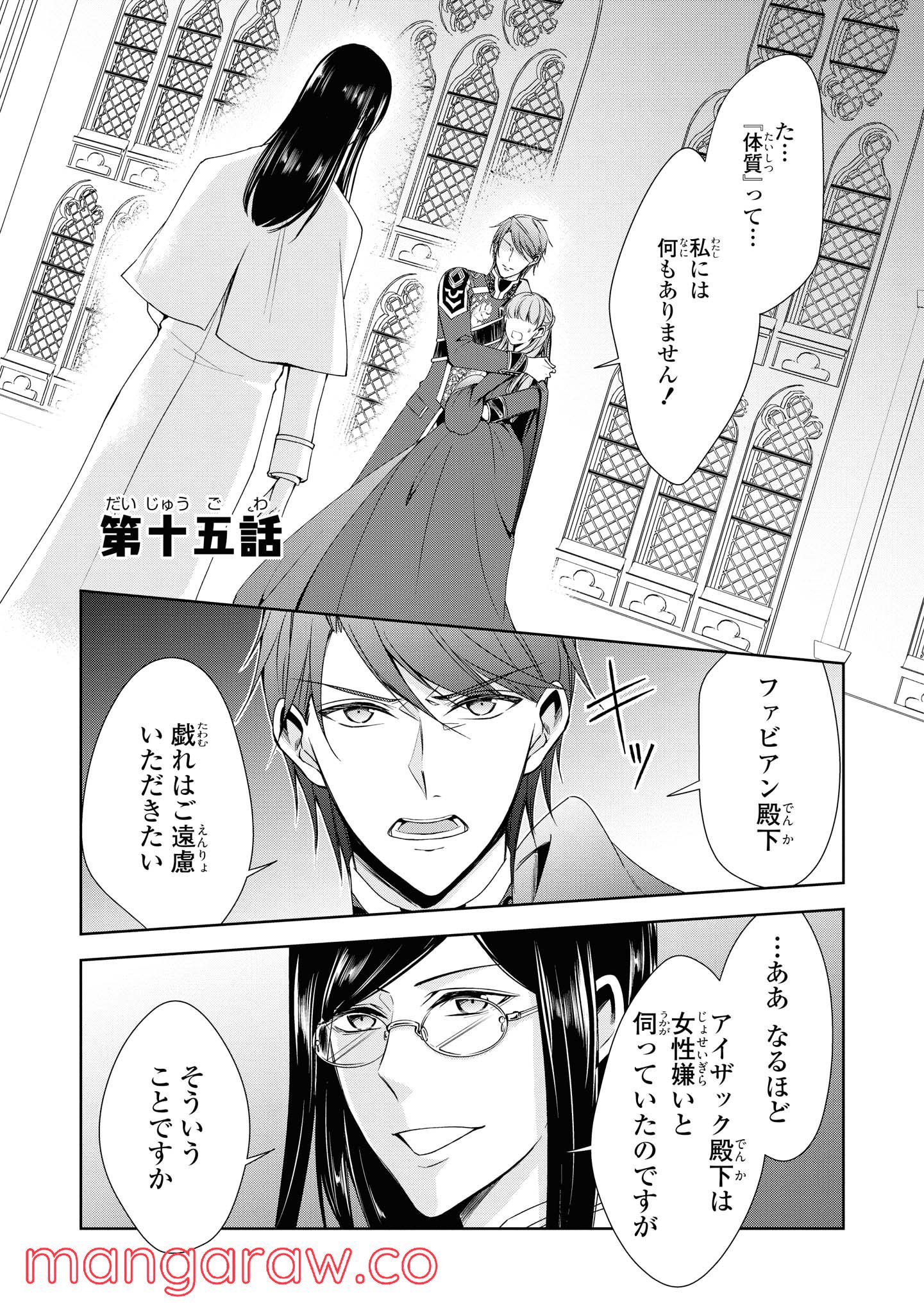 にわか令嬢は王太子殿下の雇われ婚約者 第15.1話 - Trang 1