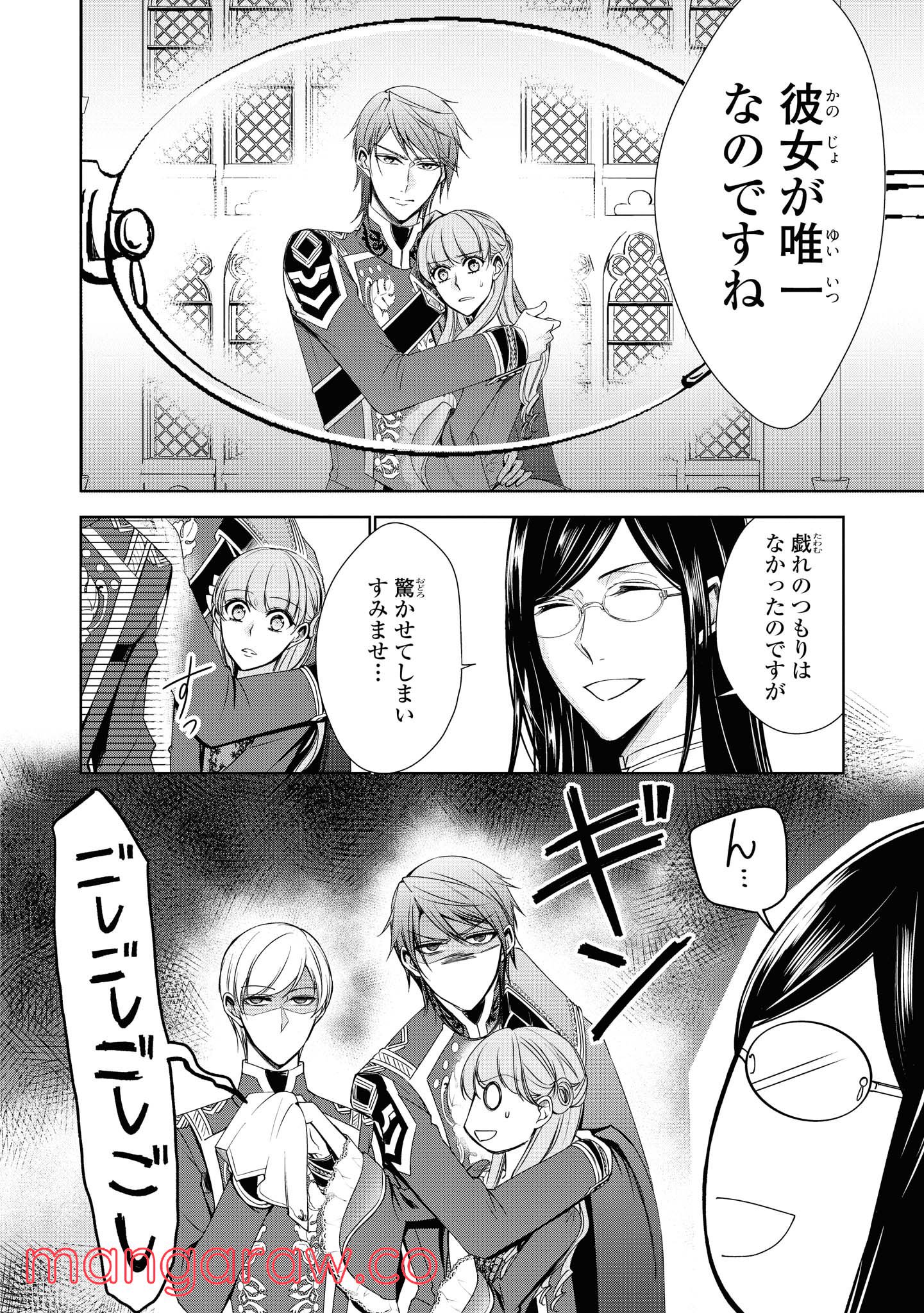 にわか令嬢は王太子殿下の雇われ婚約者 第15.1話 - Trang 2