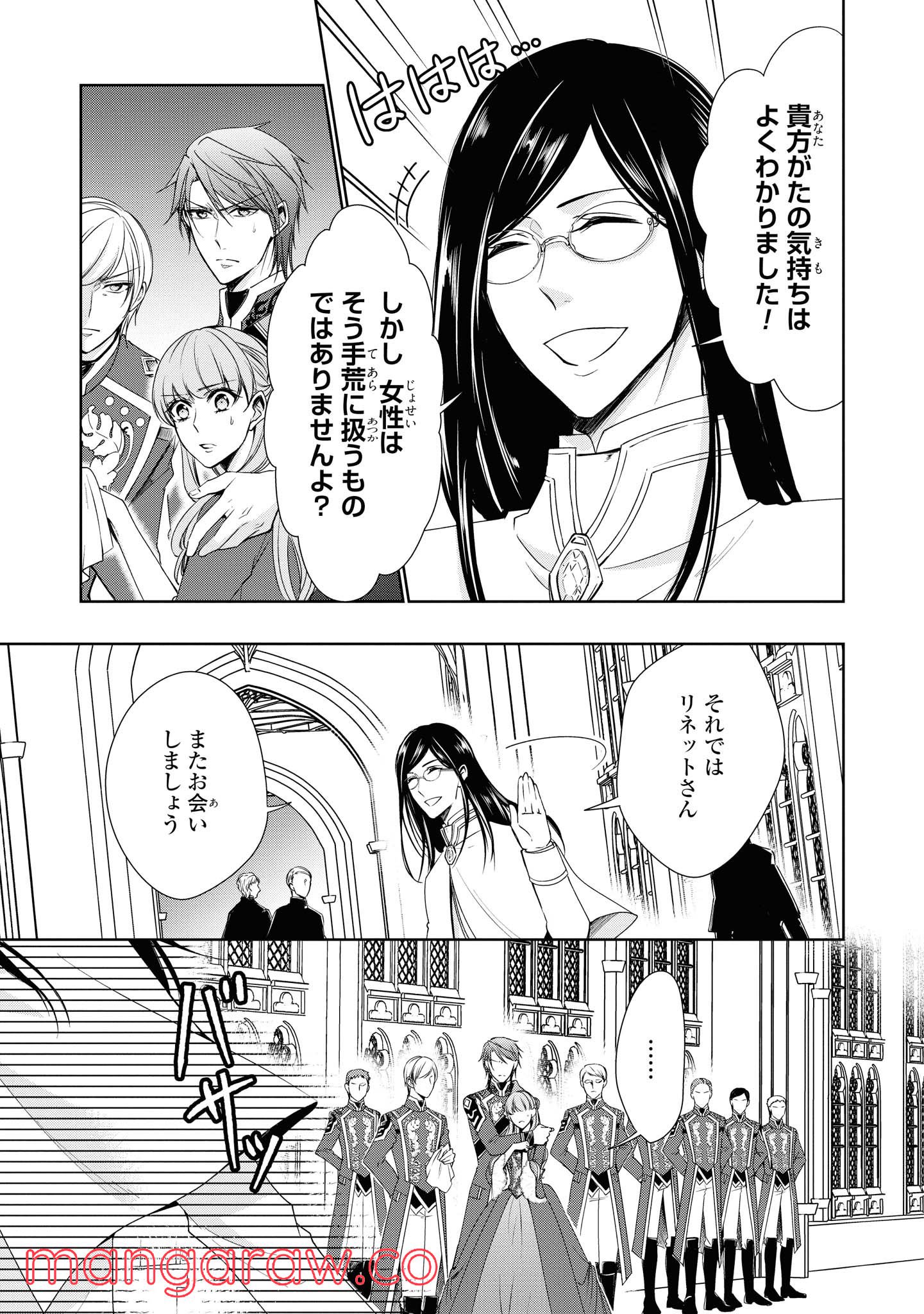 にわか令嬢は王太子殿下の雇われ婚約者 第15.1話 - Trang 3