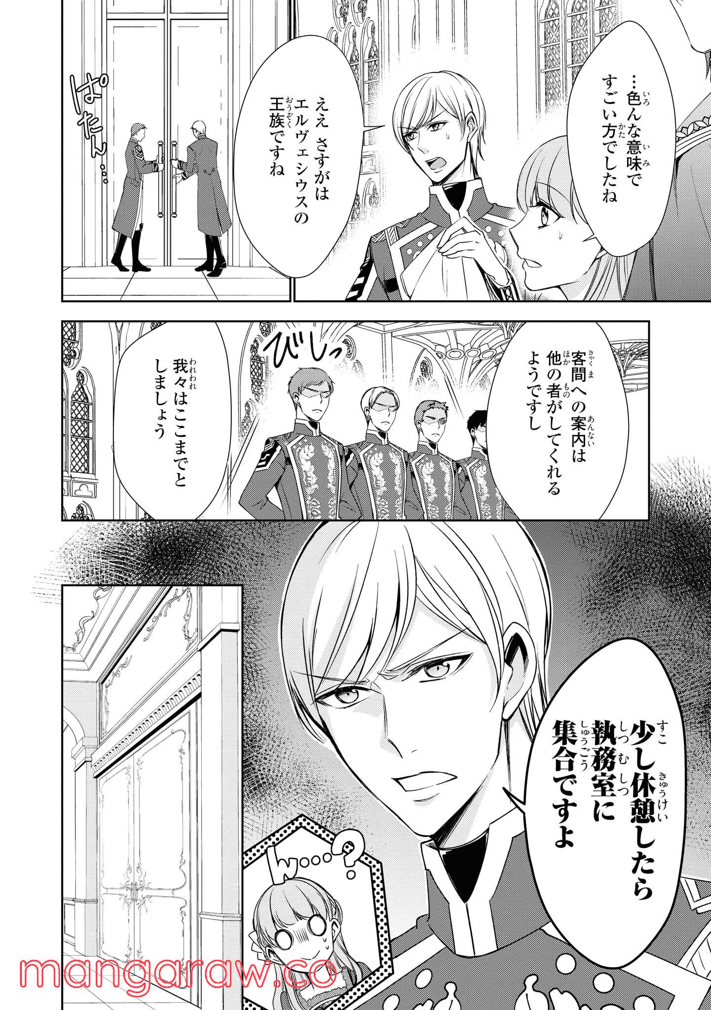 にわか令嬢は王太子殿下の雇われ婚約者 第15.1話 - Trang 4