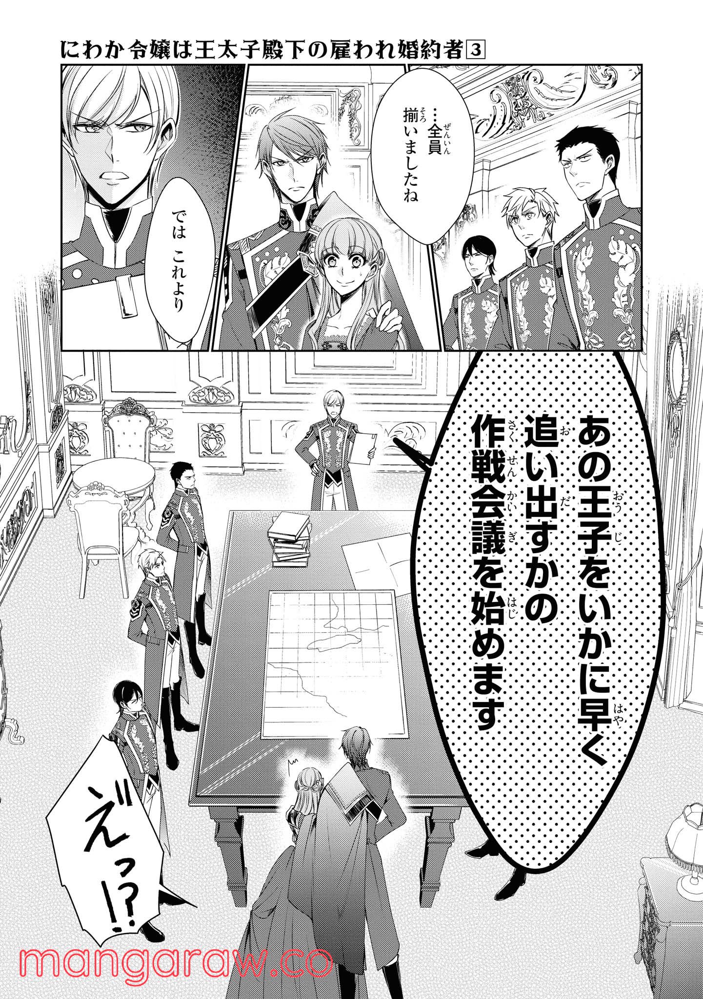 にわか令嬢は王太子殿下の雇われ婚約者 第15.1話 - Trang 5