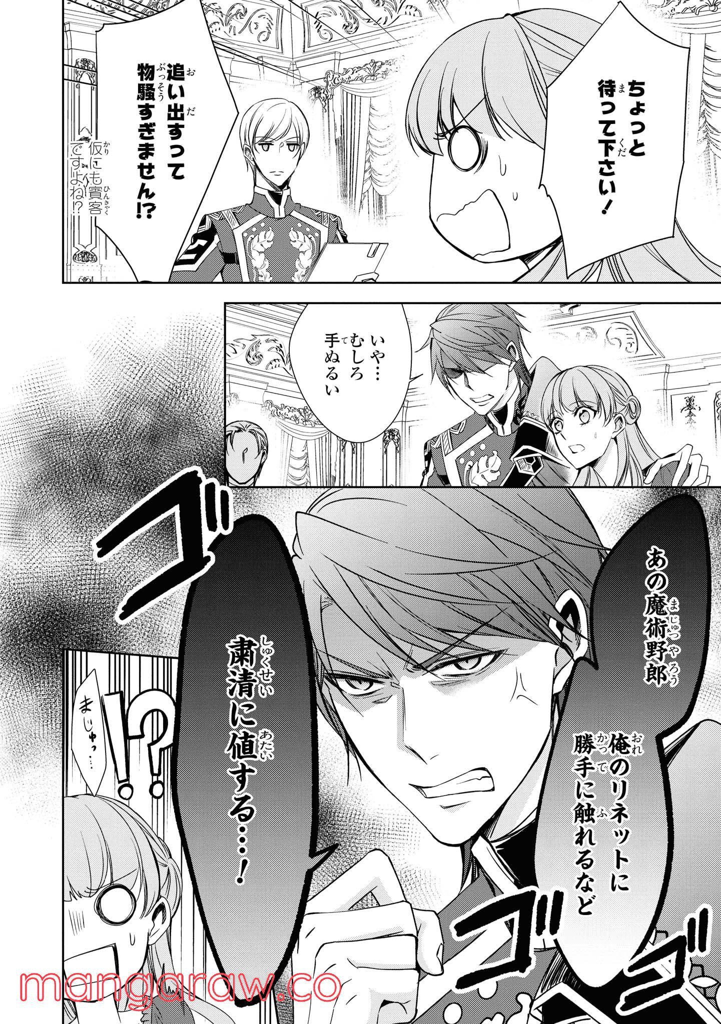 にわか令嬢は王太子殿下の雇われ婚約者 第15.1話 - Trang 6