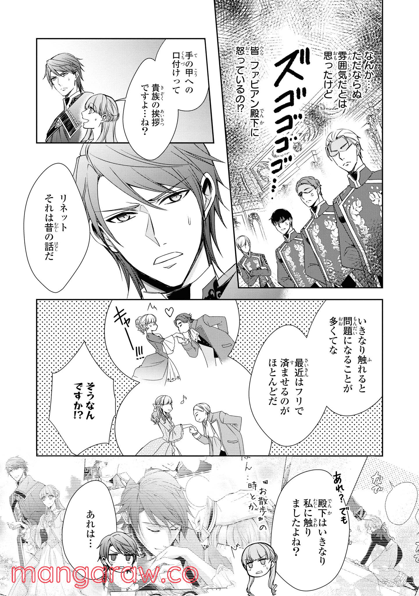 にわか令嬢は王太子殿下の雇われ婚約者 第15.1話 - Trang 7