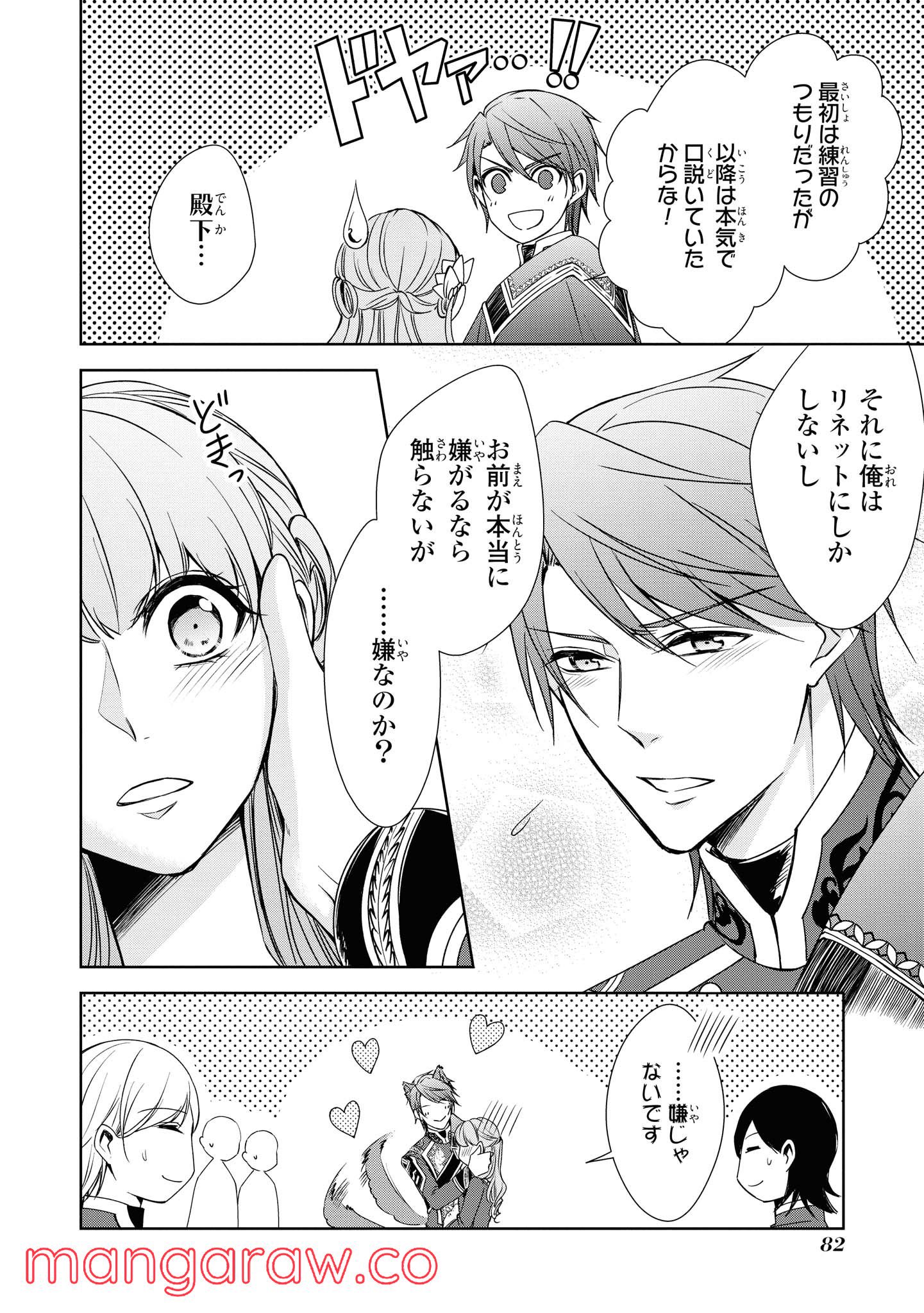 にわか令嬢は王太子殿下の雇われ婚約者 第15.1話 - Trang 8