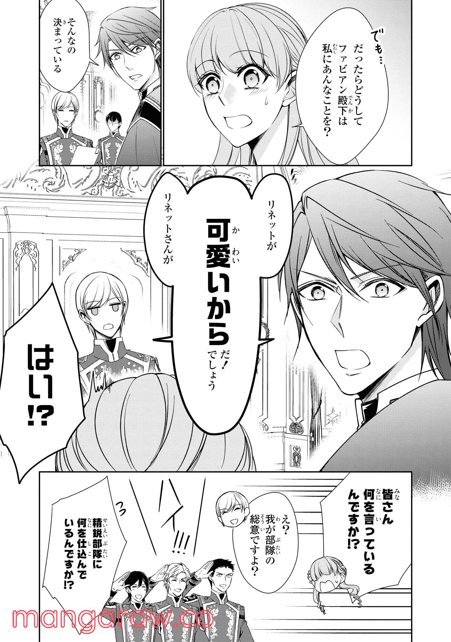 にわか令嬢は王太子殿下の雇われ婚約者 第15.1話 - Trang 9