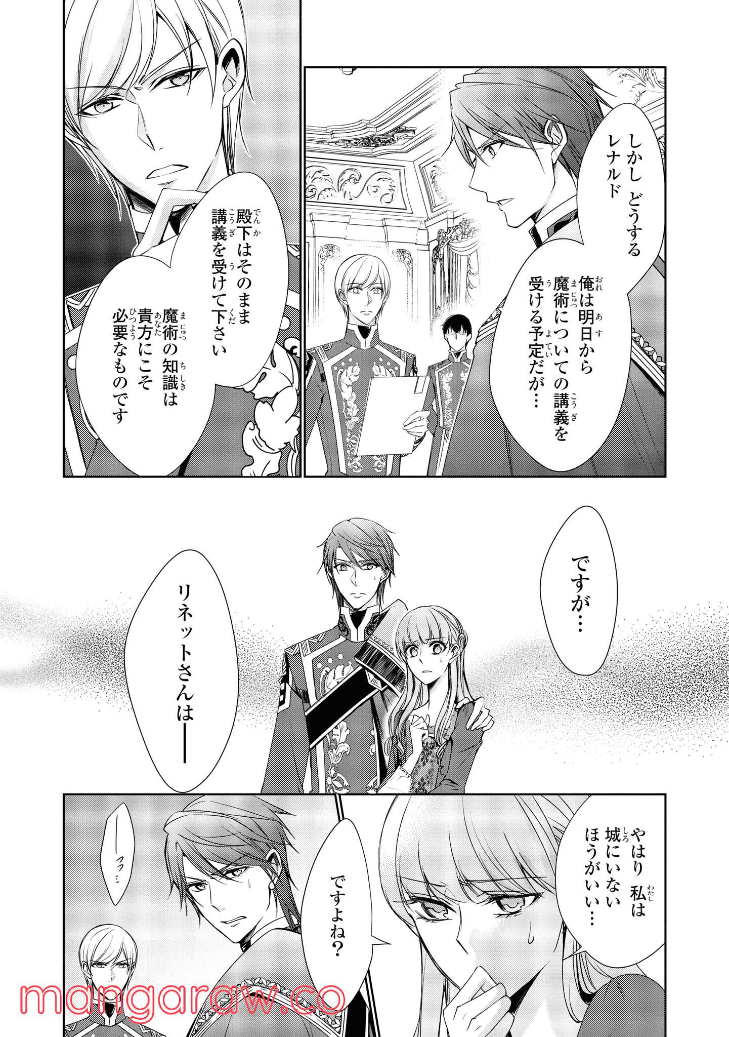 にわか令嬢は王太子殿下の雇われ婚約者 第15.1話 - Trang 10