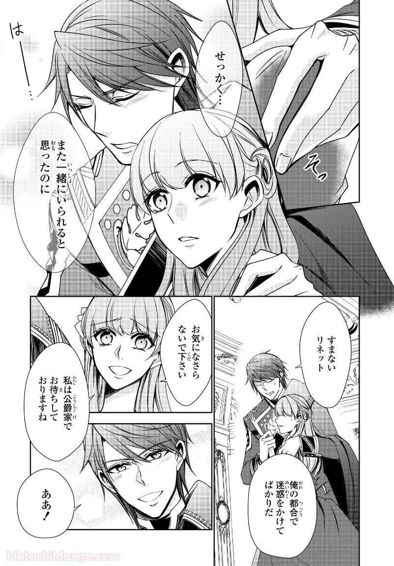 にわか令嬢は王太子殿下の雇われ婚約者 第15.2話 - Trang 1