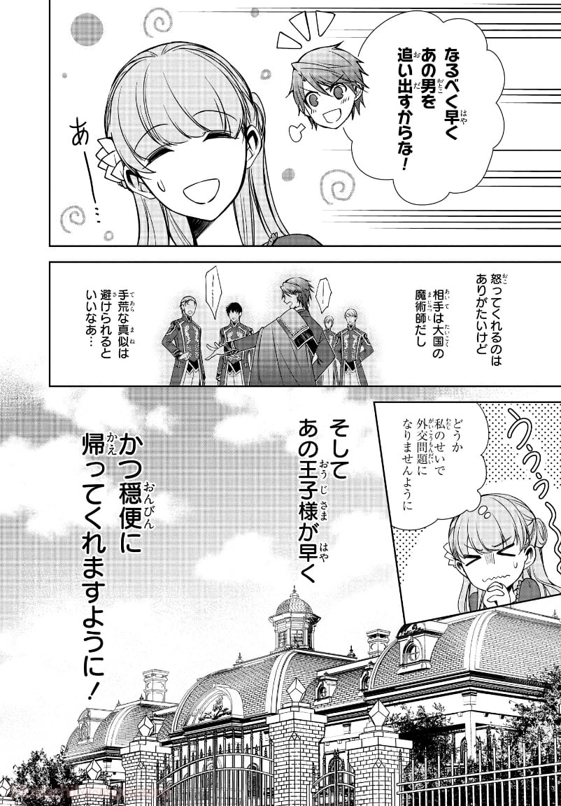 にわか令嬢は王太子殿下の雇われ婚約者 第15.2話 - Trang 2