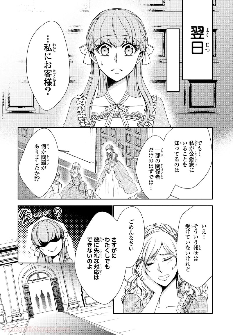 にわか令嬢は王太子殿下の雇われ婚約者 第15.2話 - Trang 3