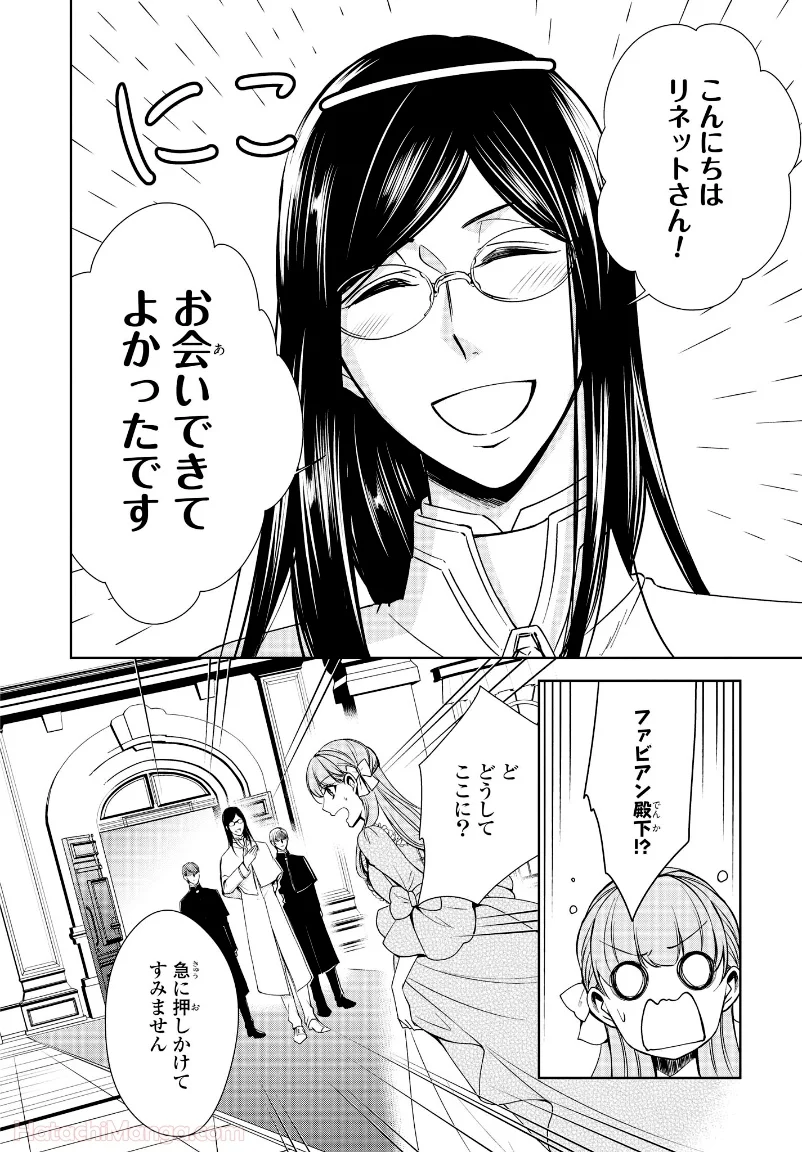 にわか令嬢は王太子殿下の雇われ婚約者 第15.2話 - Trang 4