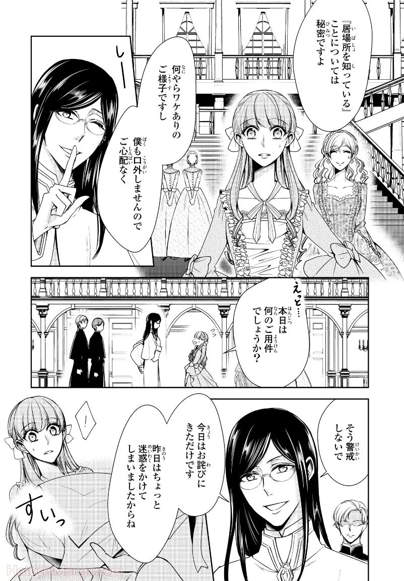 にわか令嬢は王太子殿下の雇われ婚約者 第15.2話 - Trang 5