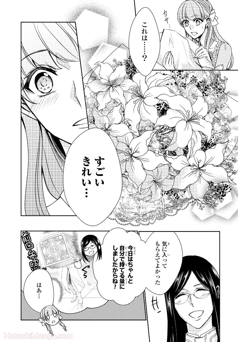 にわか令嬢は王太子殿下の雇われ婚約者 第15.2話 - Trang 6