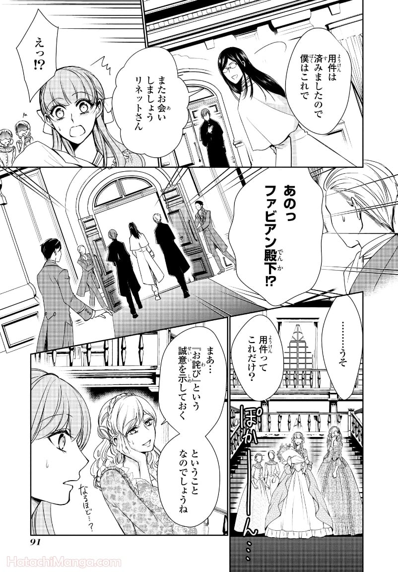 にわか令嬢は王太子殿下の雇われ婚約者 第15.2話 - Trang 7