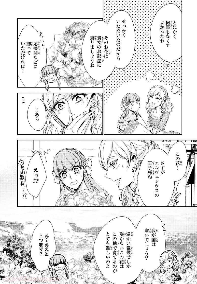 にわか令嬢は王太子殿下の雇われ婚約者 第15.2話 - Trang 8