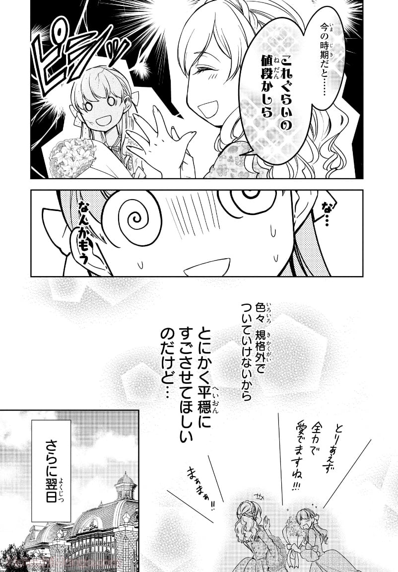 にわか令嬢は王太子殿下の雇われ婚約者 第15.2話 - Trang 9