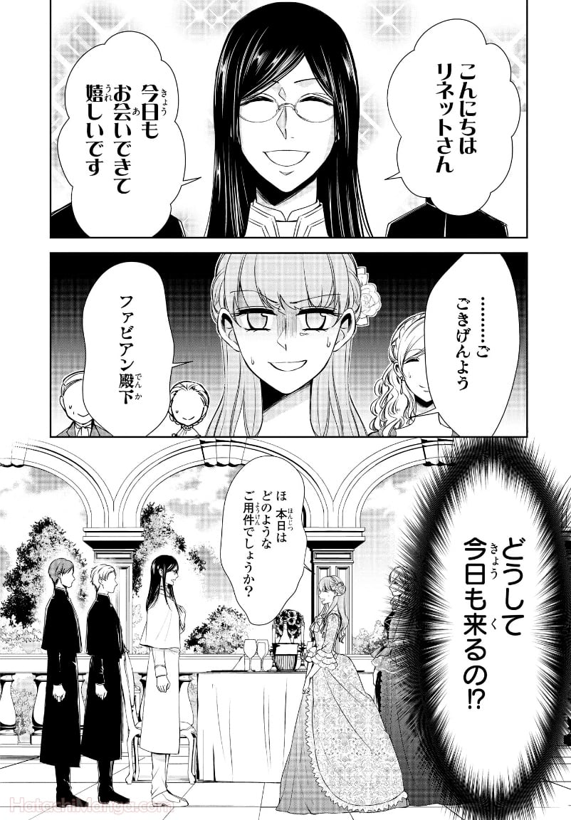 にわか令嬢は王太子殿下の雇われ婚約者 第15.2話 - Trang 10