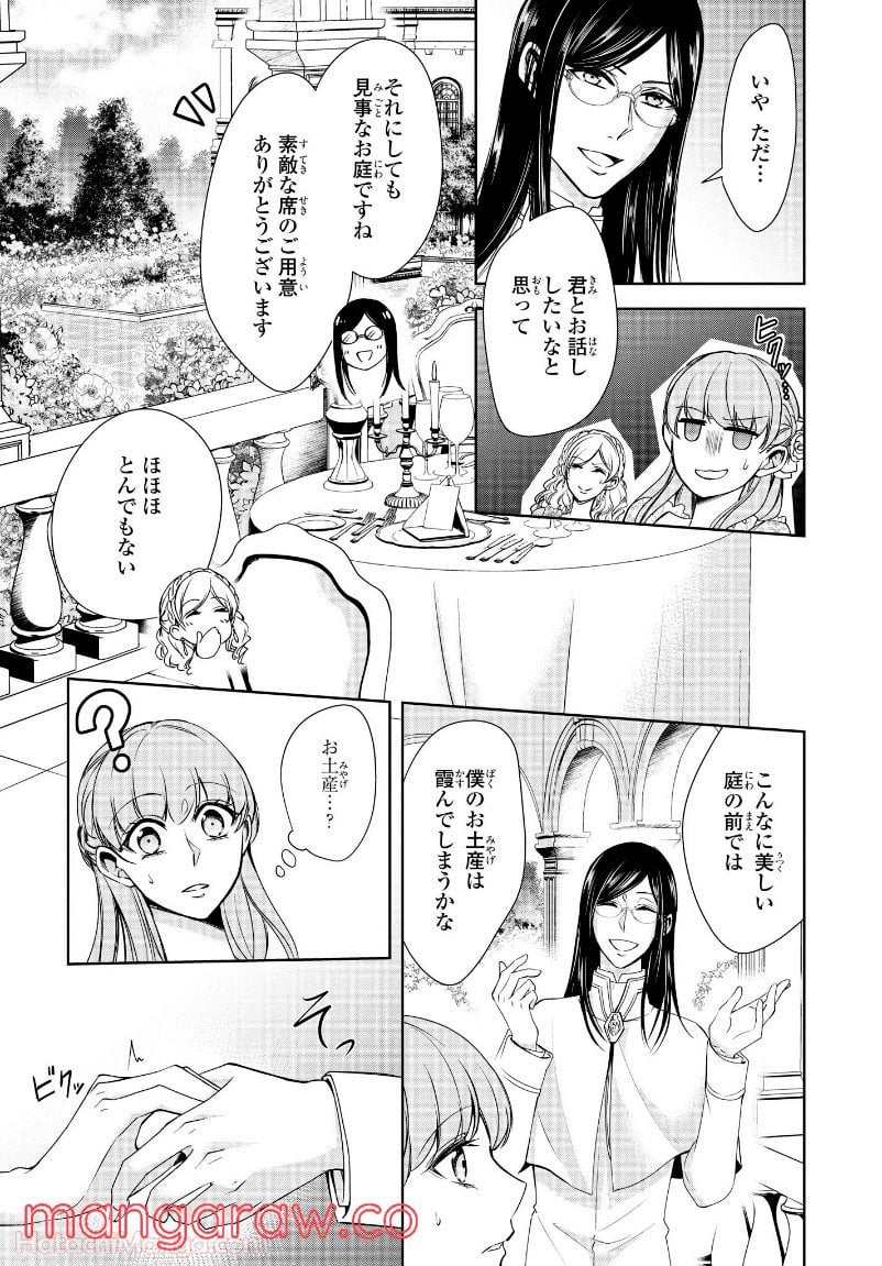 にわか令嬢は王太子殿下の雇われ婚約者 第15.3話 - Trang 1