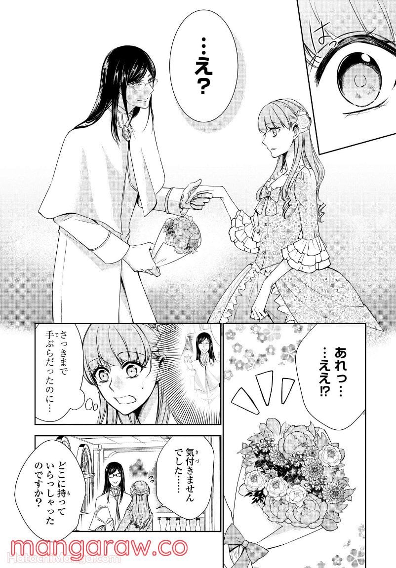 にわか令嬢は王太子殿下の雇われ婚約者 第15.3話 - Trang 2