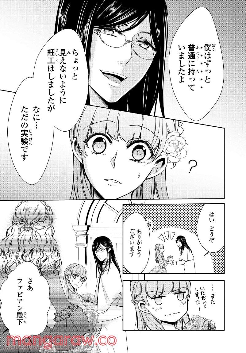 にわか令嬢は王太子殿下の雇われ婚約者 第15.3話 - Trang 3