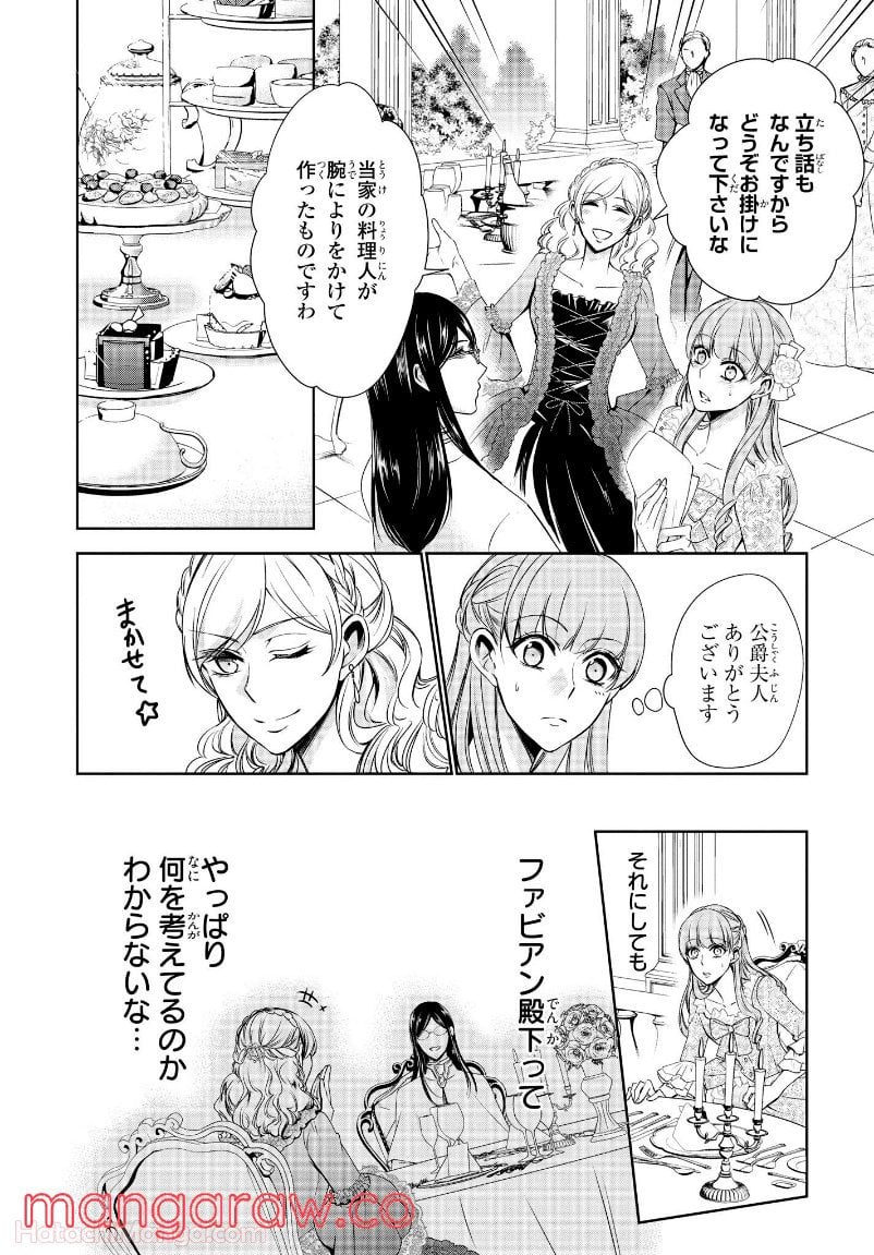 にわか令嬢は王太子殿下の雇われ婚約者 第15.3話 - Trang 4