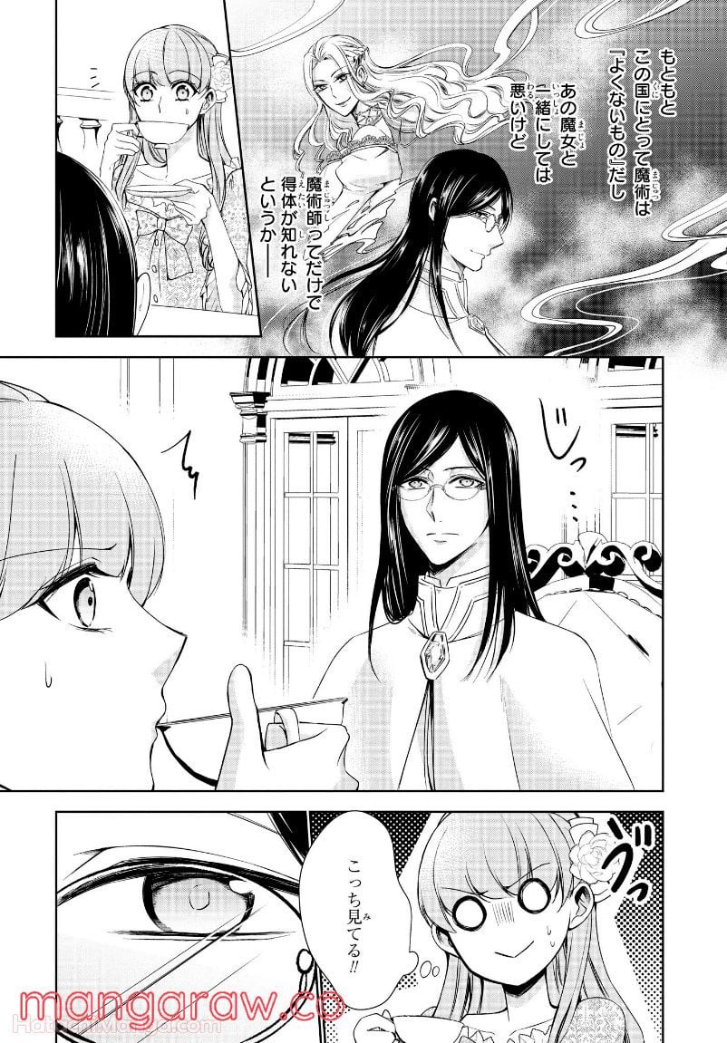 にわか令嬢は王太子殿下の雇われ婚約者 第15.3話 - Trang 5