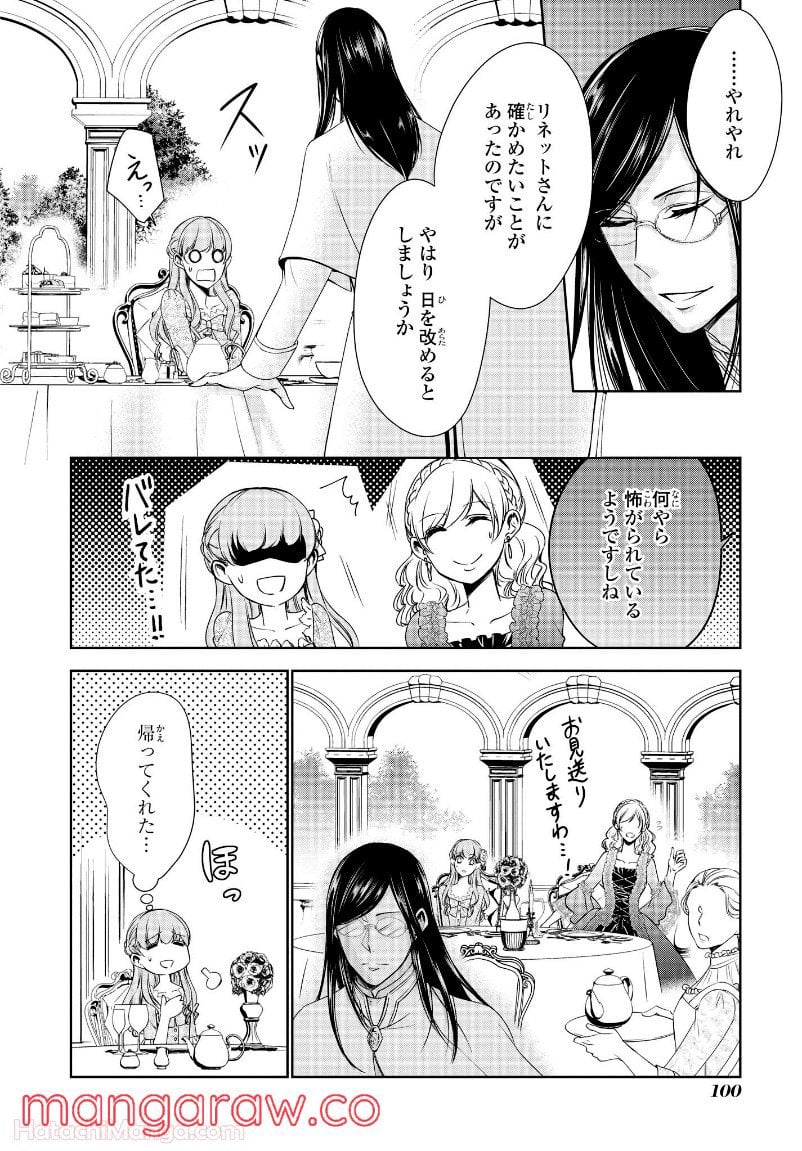 にわか令嬢は王太子殿下の雇われ婚約者 第15.3話 - Trang 6