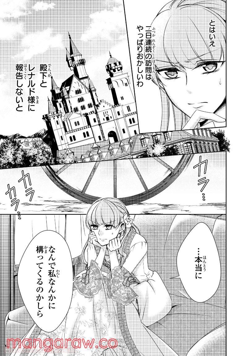 にわか令嬢は王太子殿下の雇われ婚約者 第15.3話 - Trang 7