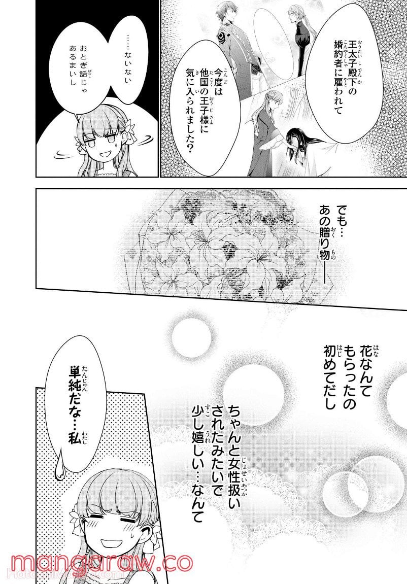 にわか令嬢は王太子殿下の雇われ婚約者 第15.3話 - Trang 8