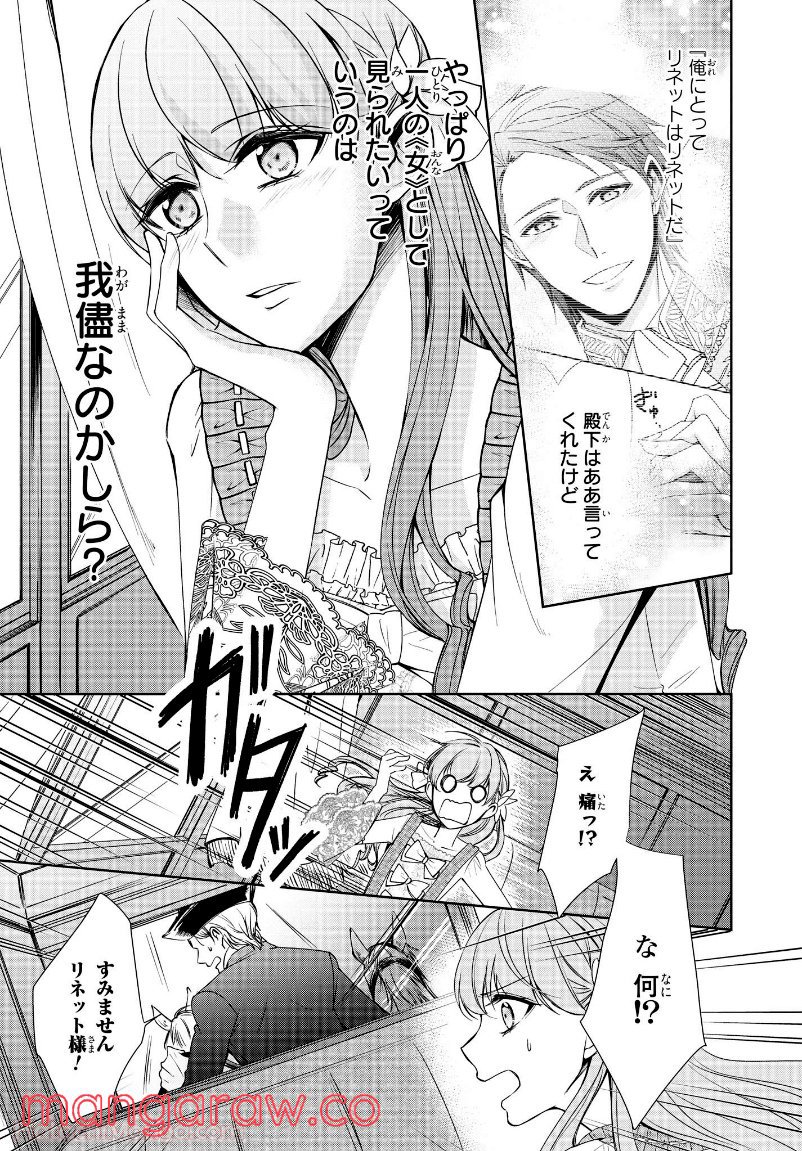 にわか令嬢は王太子殿下の雇われ婚約者 第15.3話 - Trang 9
