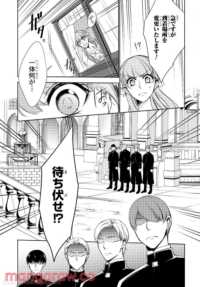 にわか令嬢は王太子殿下の雇われ婚約者 第15.3話 - Trang 10