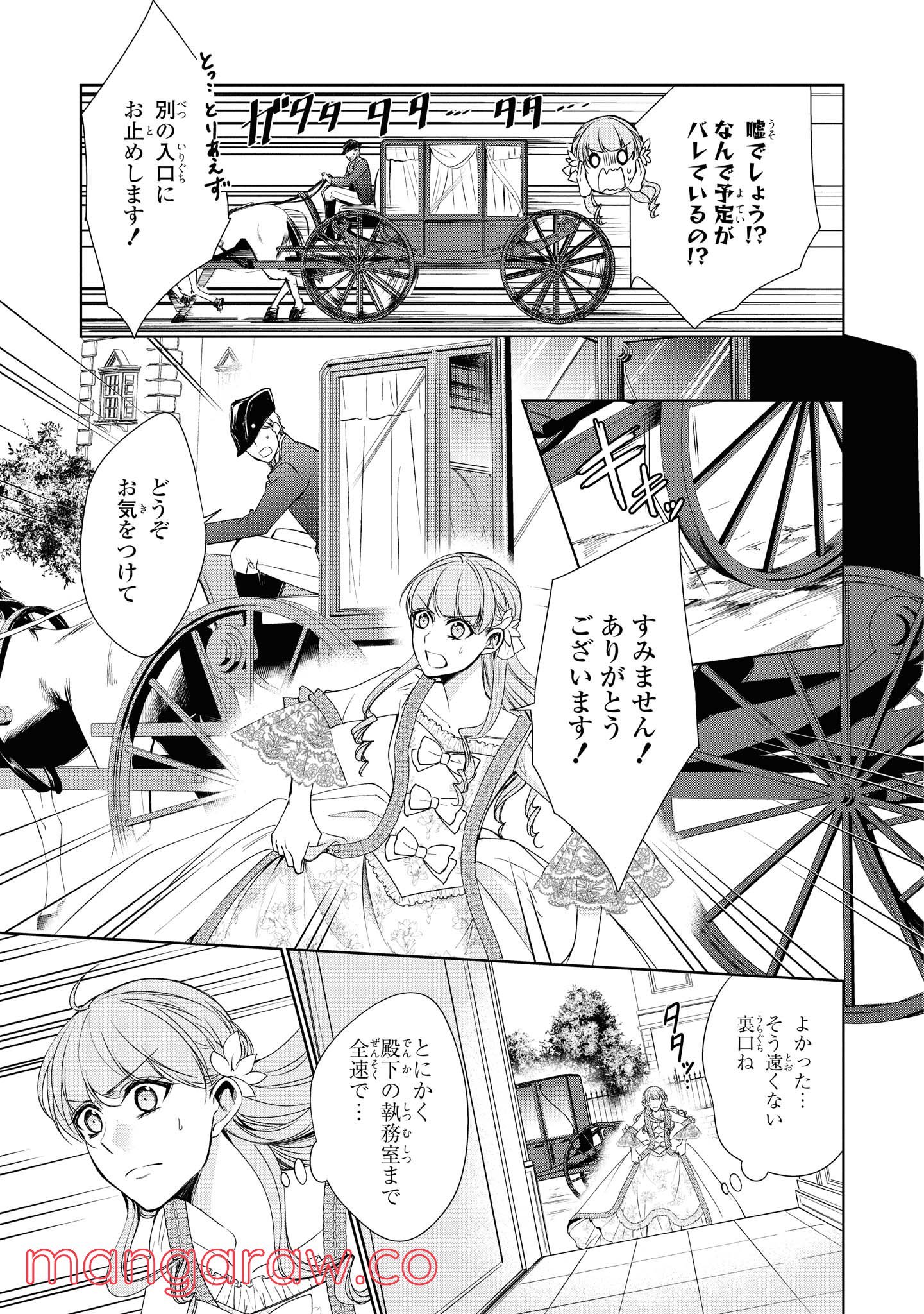 にわか令嬢は王太子殿下の雇われ婚約者 第15.4話 - Trang 1