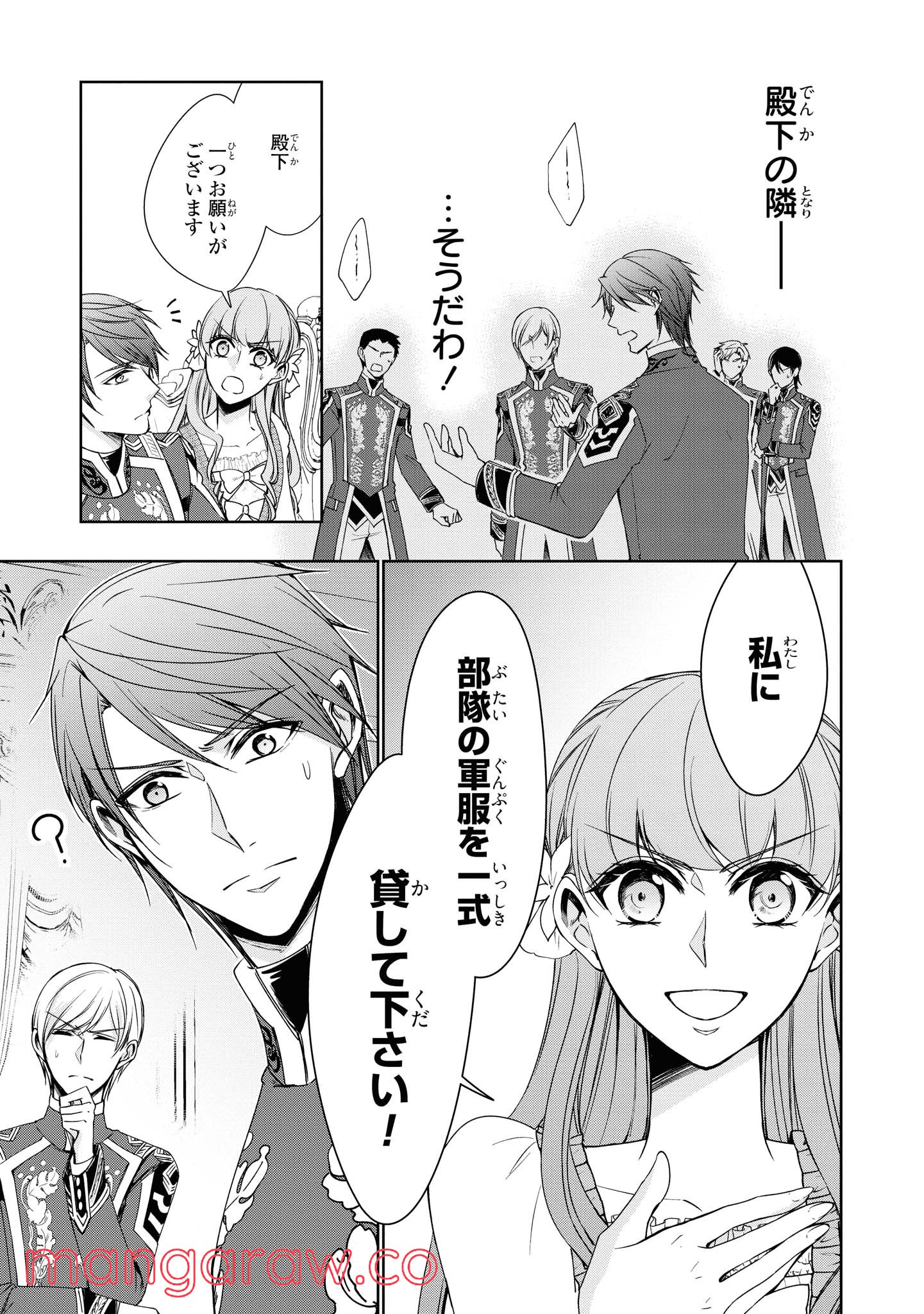 にわか令嬢は王太子殿下の雇われ婚約者 第15.4話 - Trang 11