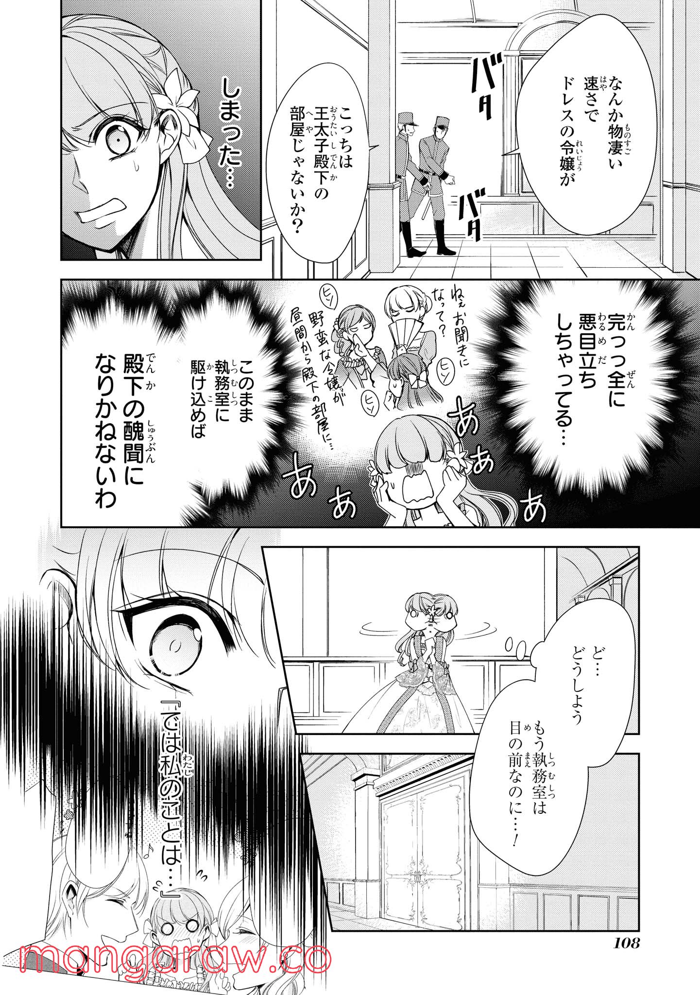 にわか令嬢は王太子殿下の雇われ婚約者 第15.4話 - Trang 4