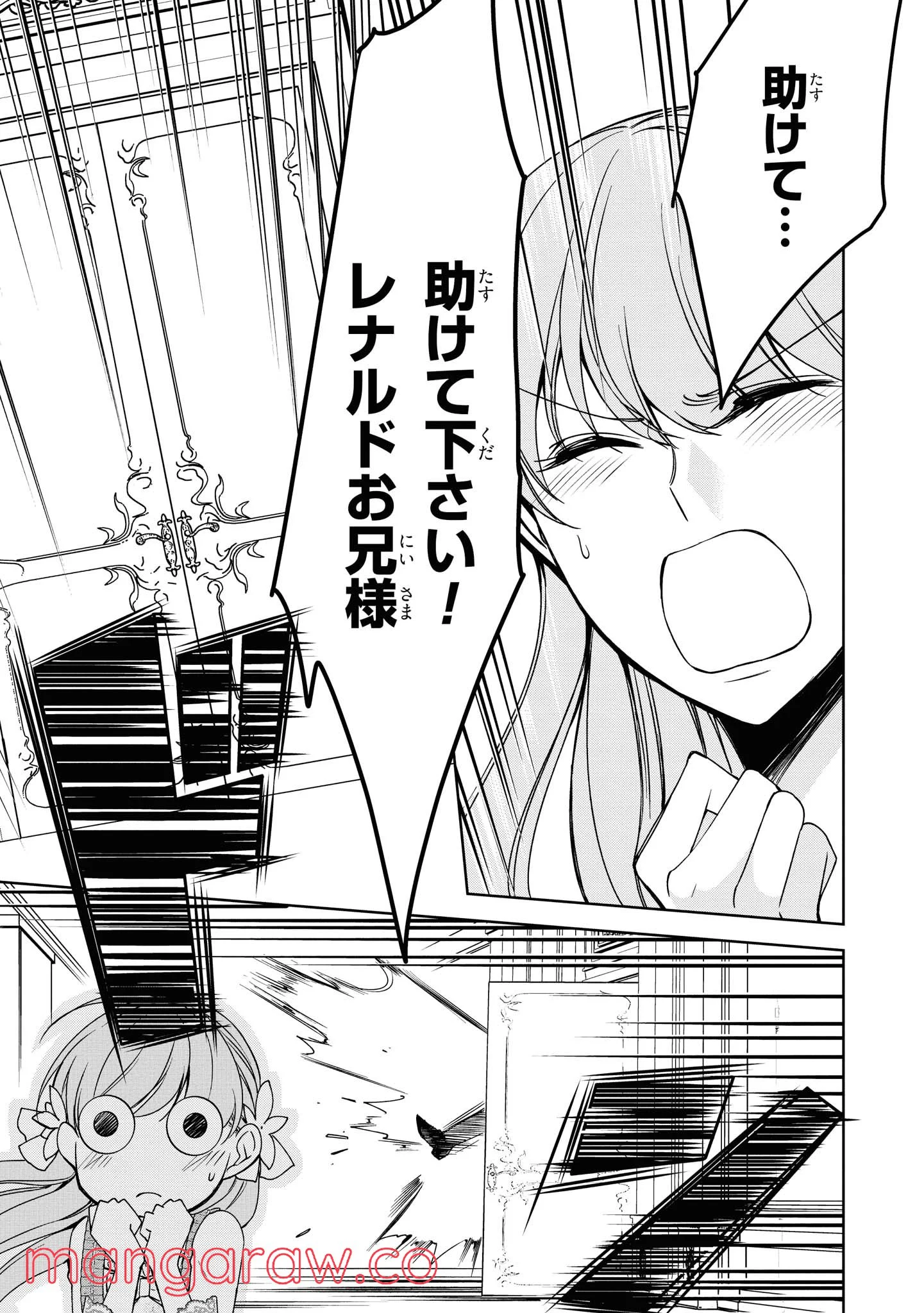 にわか令嬢は王太子殿下の雇われ婚約者 第15.4話 - Trang 5